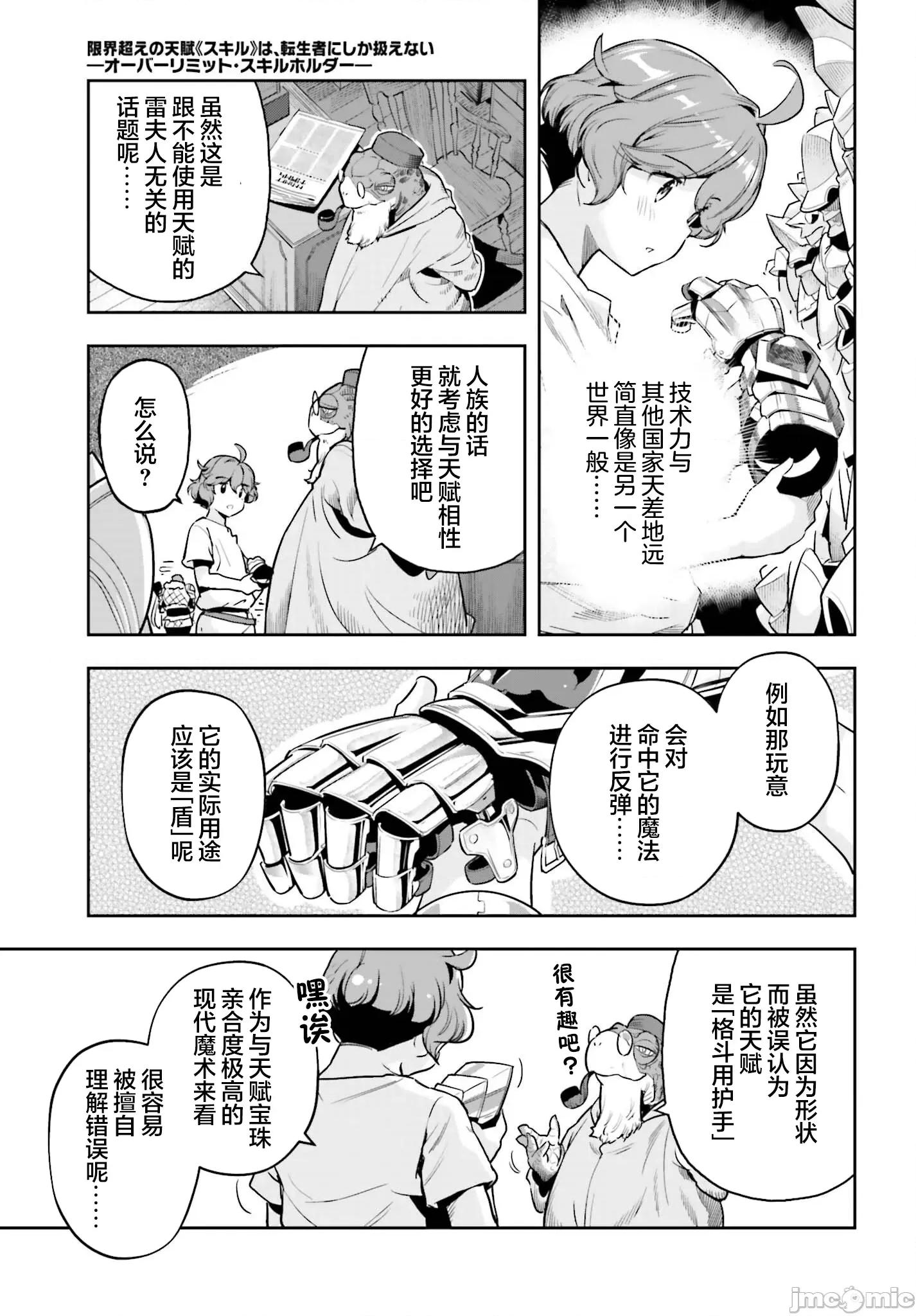 转生者才能驾驭的极限天赋 转生者才能驾驭的极限天赋 41 第17页