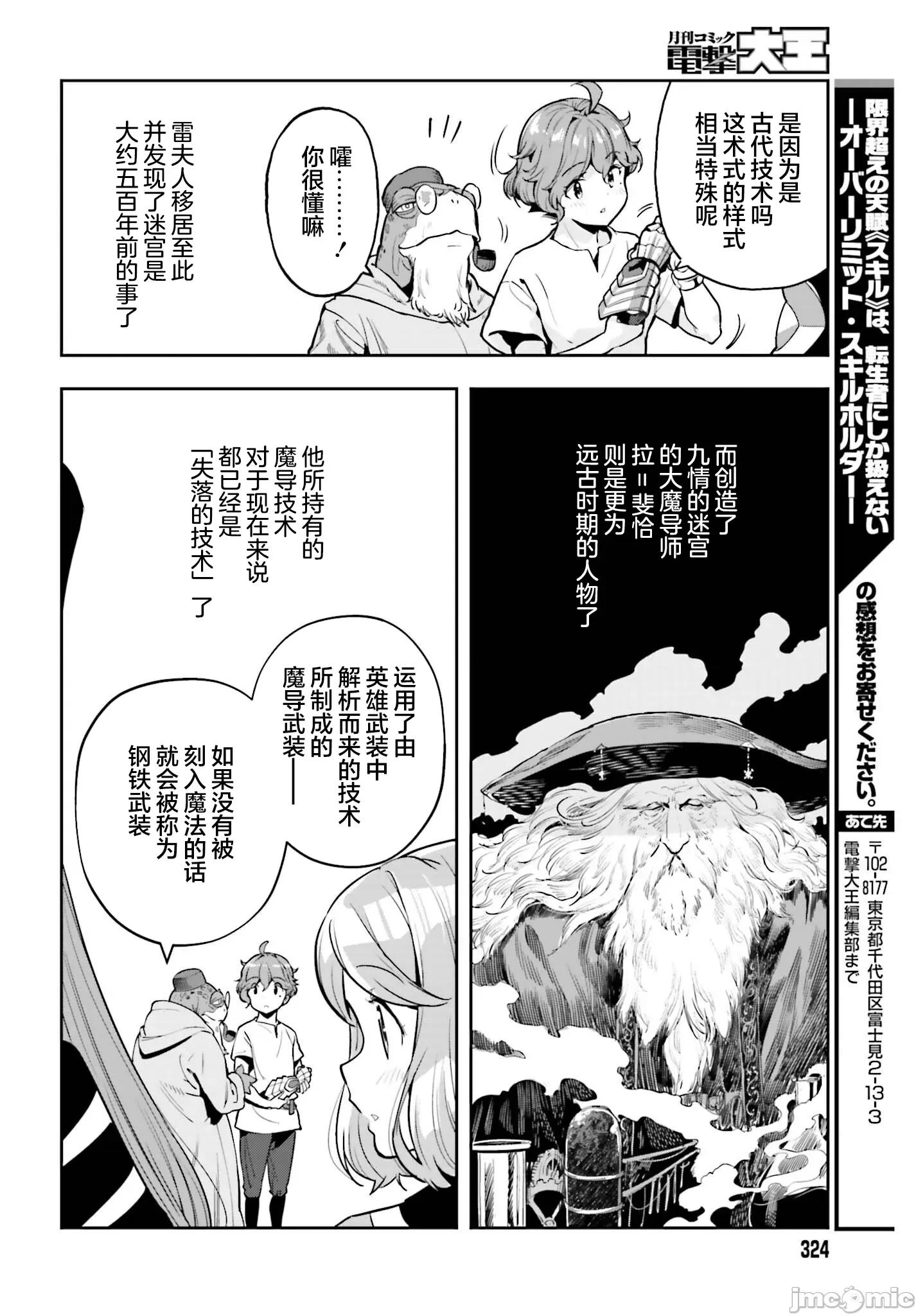 转生者才能驾驭的极限天赋 转生者才能驾驭的极限天赋 41 第18页