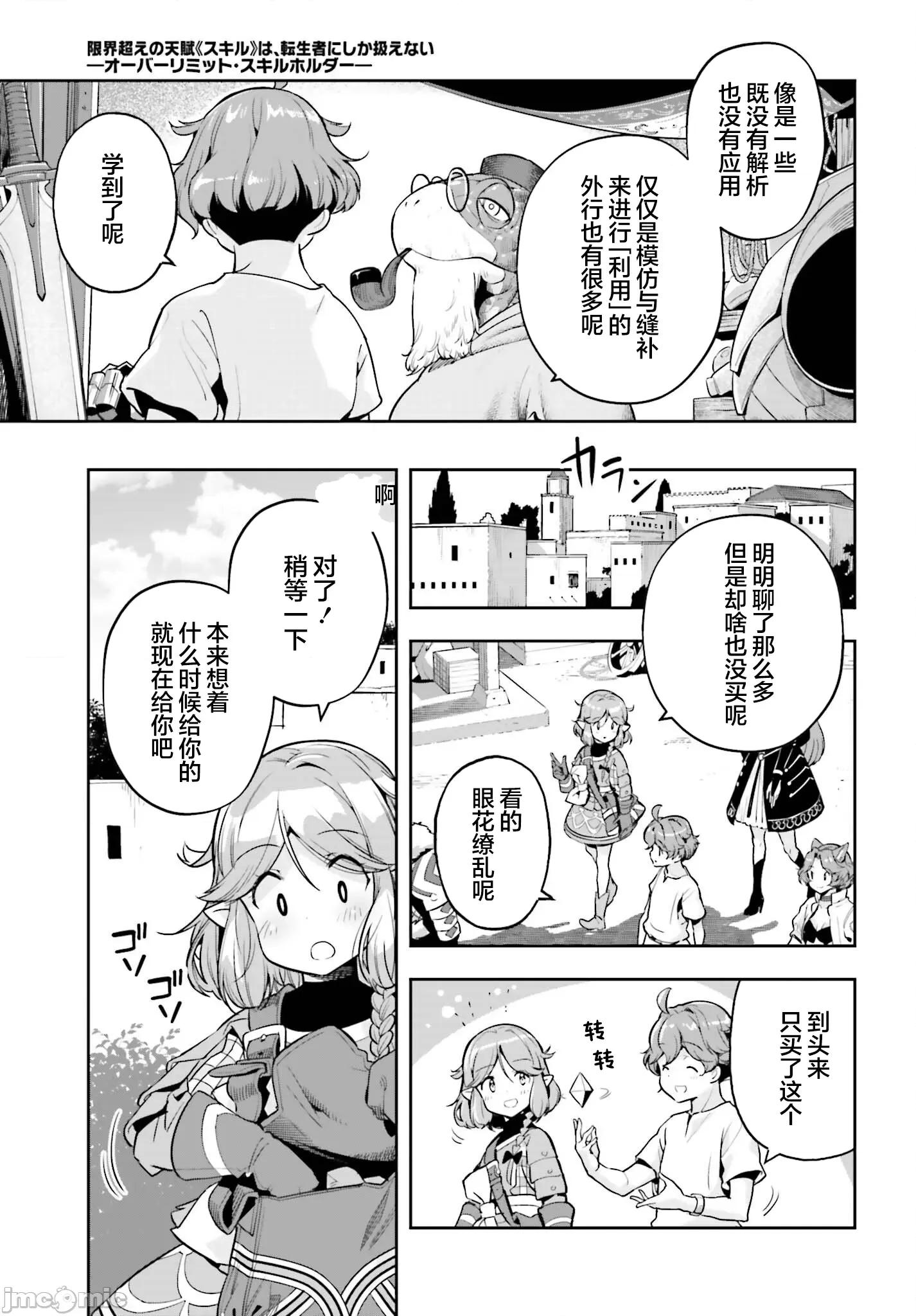 转生者才能驾驭的极限天赋 转生者才能驾驭的极限天赋 41 第19页