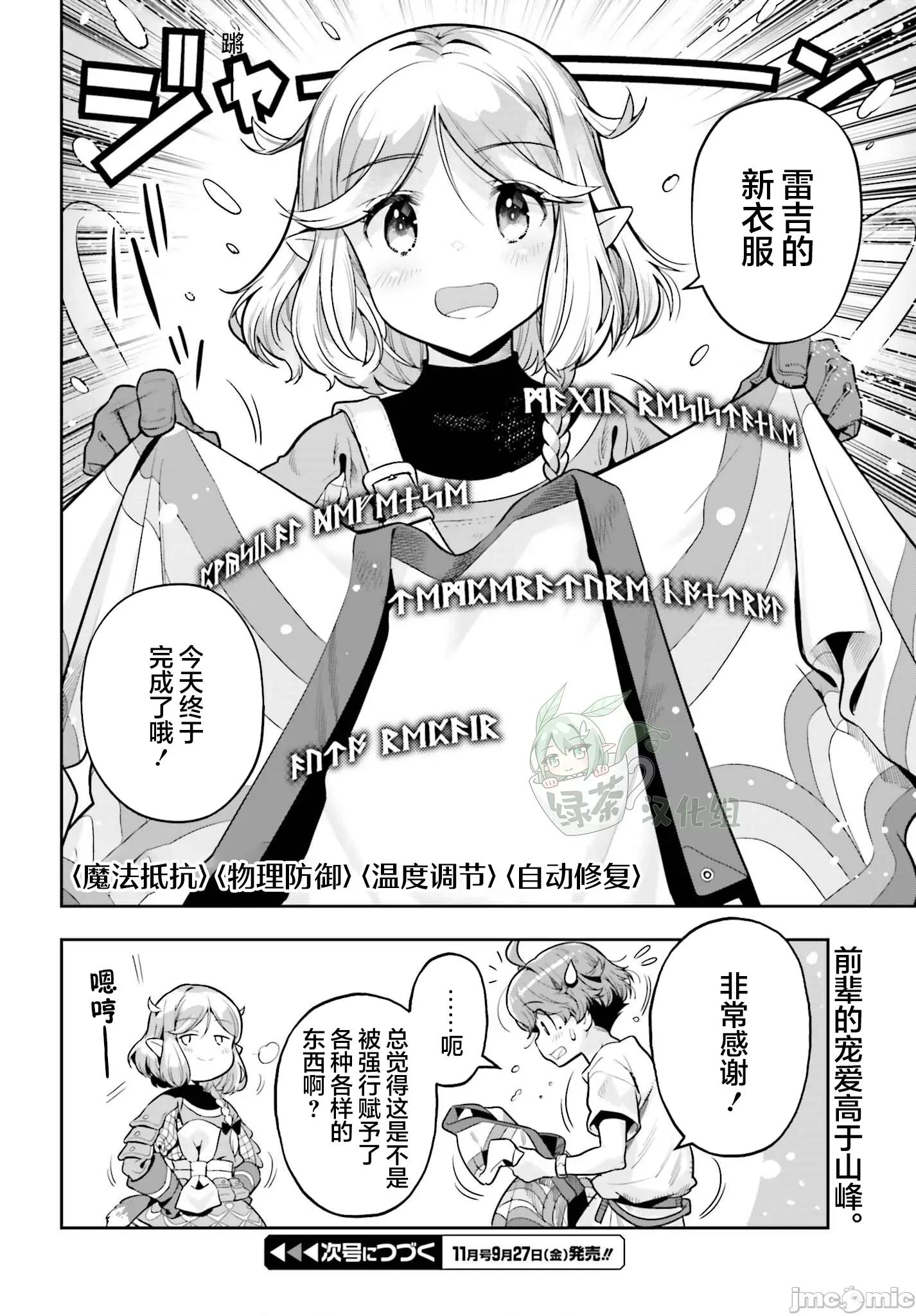 转生者才能驾驭的极限天赋 转生者才能驾驭的极限天赋 41 第20页