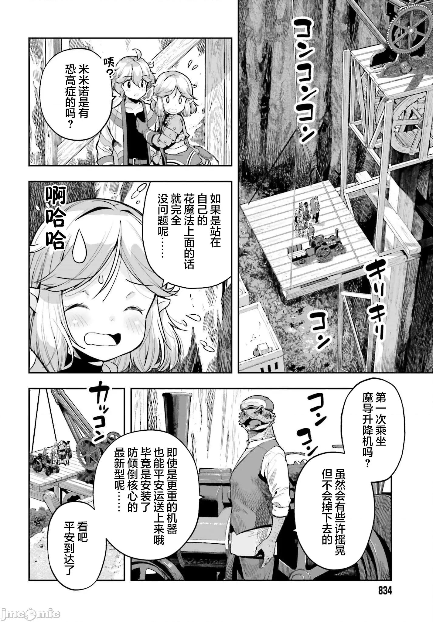 转生者才能驾驭的极限天赋 转生者才能驾驭的极限天赋 42 第4页