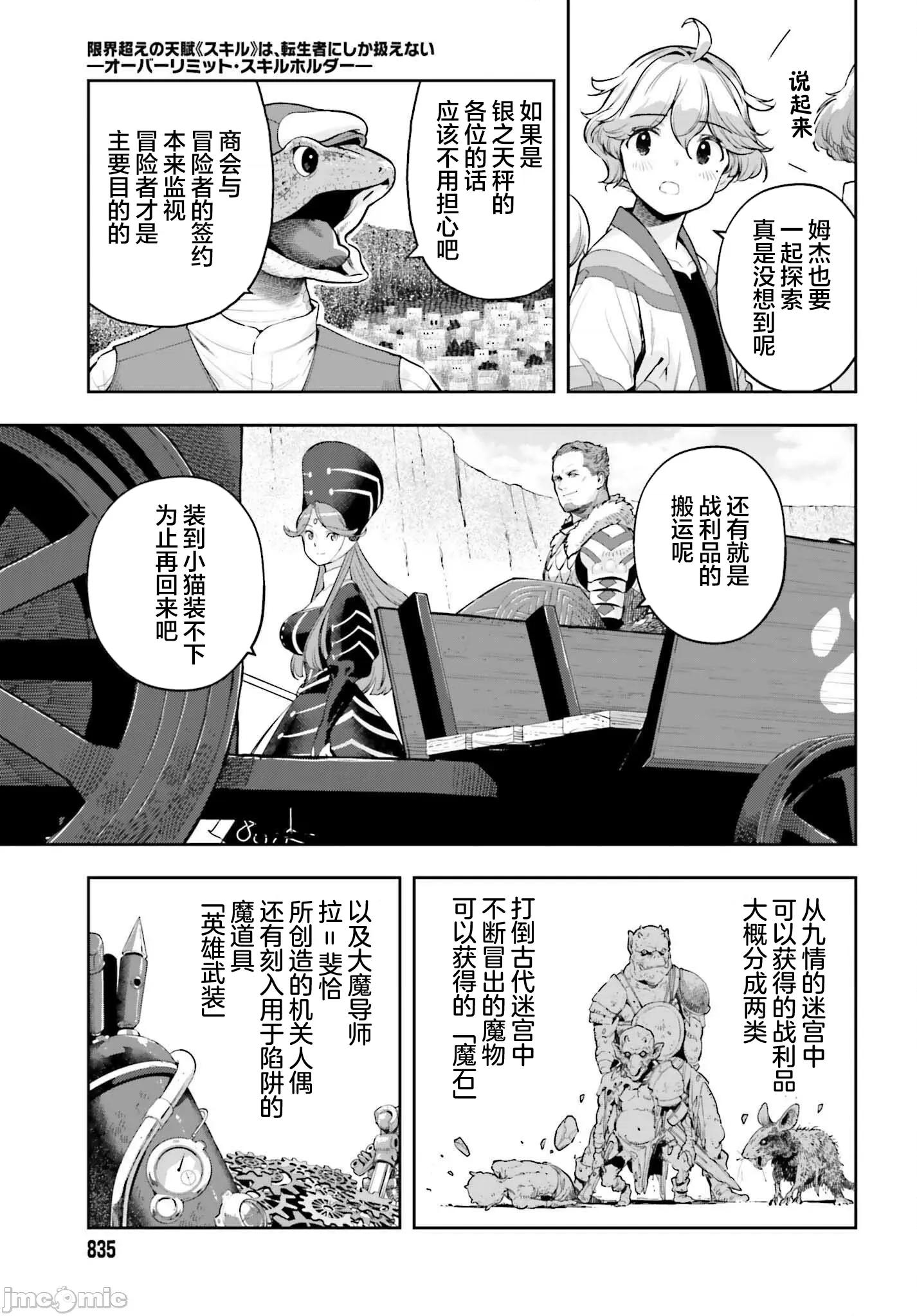 转生者才能驾驭的极限天赋 转生者才能驾驭的极限天赋 42 第5页