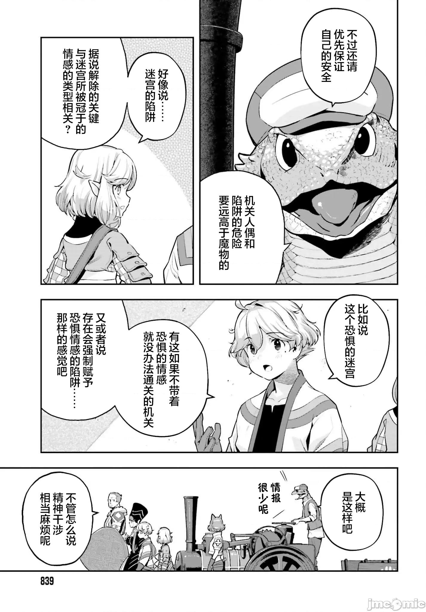 转生者才能驾驭的极限天赋 转生者才能驾驭的极限天赋 42 第9页