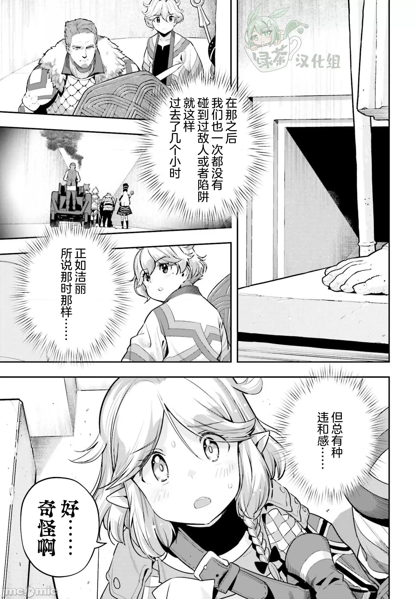 转生者才能驾驭的极限天赋 转生者才能驾驭的极限天赋 42 第13页