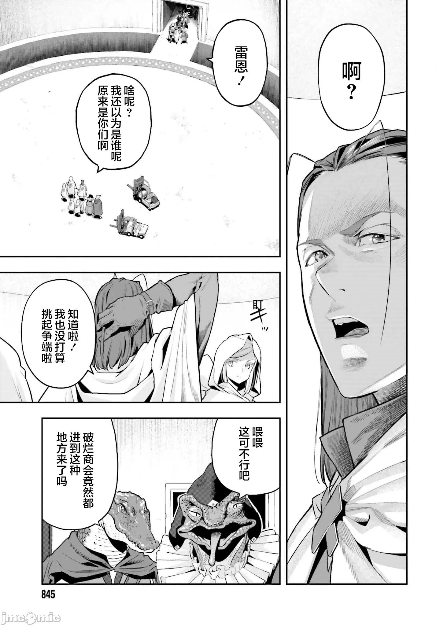 转生者才能驾驭的极限天赋 转生者才能驾驭的极限天赋 42 第15页