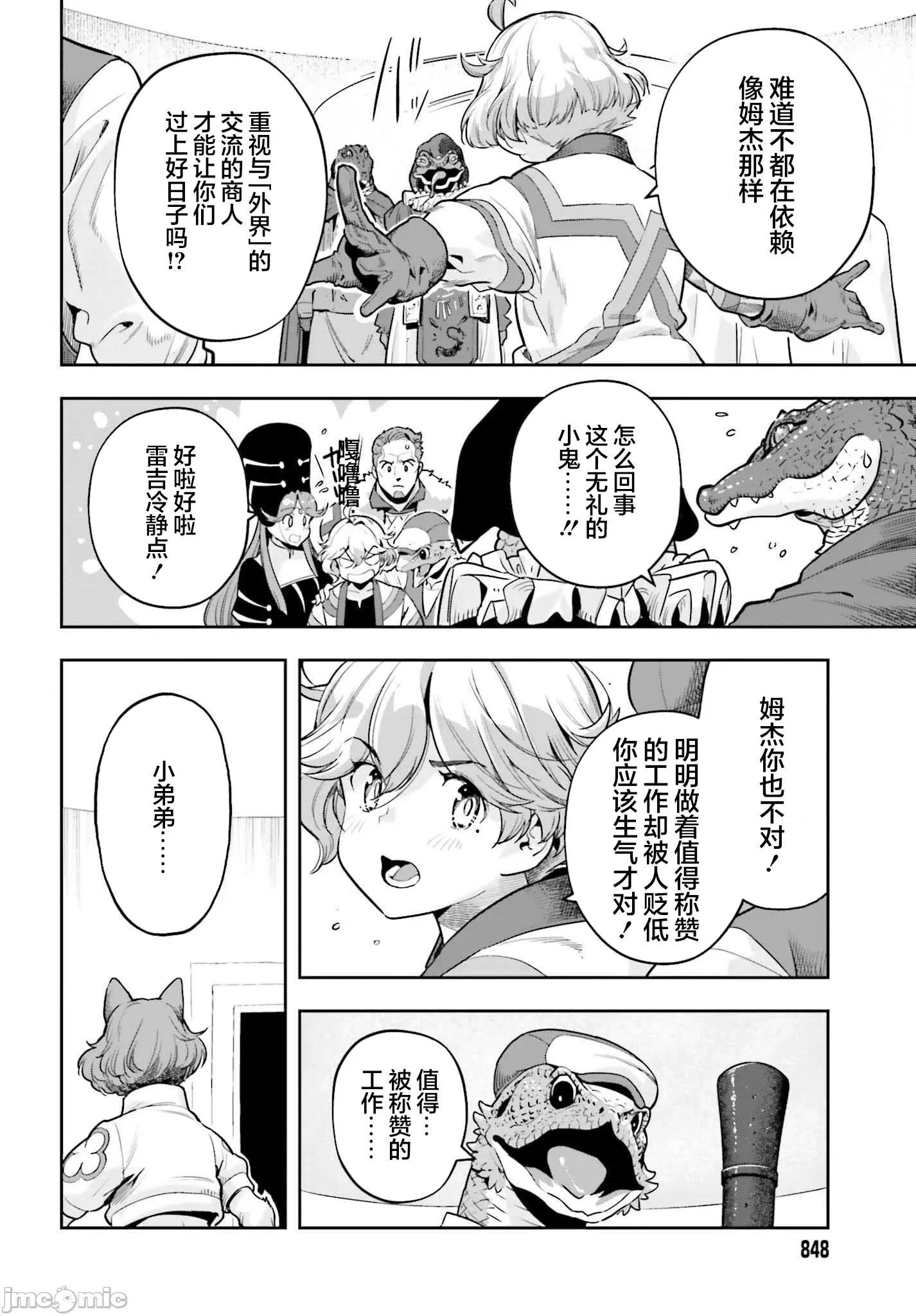 转生者才能驾驭的极限天赋 转生者才能驾驭的极限天赋 42 第18页