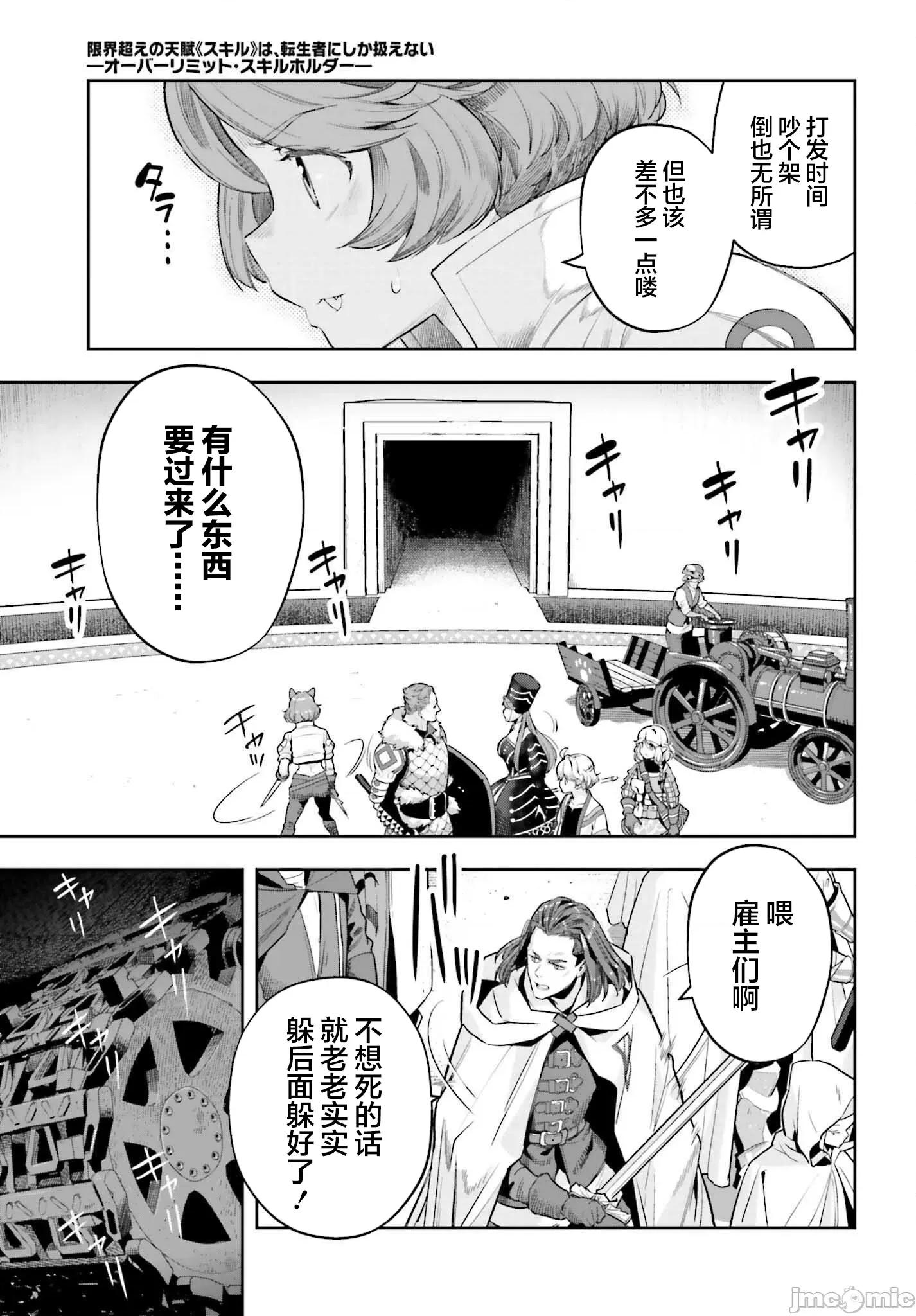 转生者才能驾驭的极限天赋 转生者才能驾驭的极限天赋 42 第19页