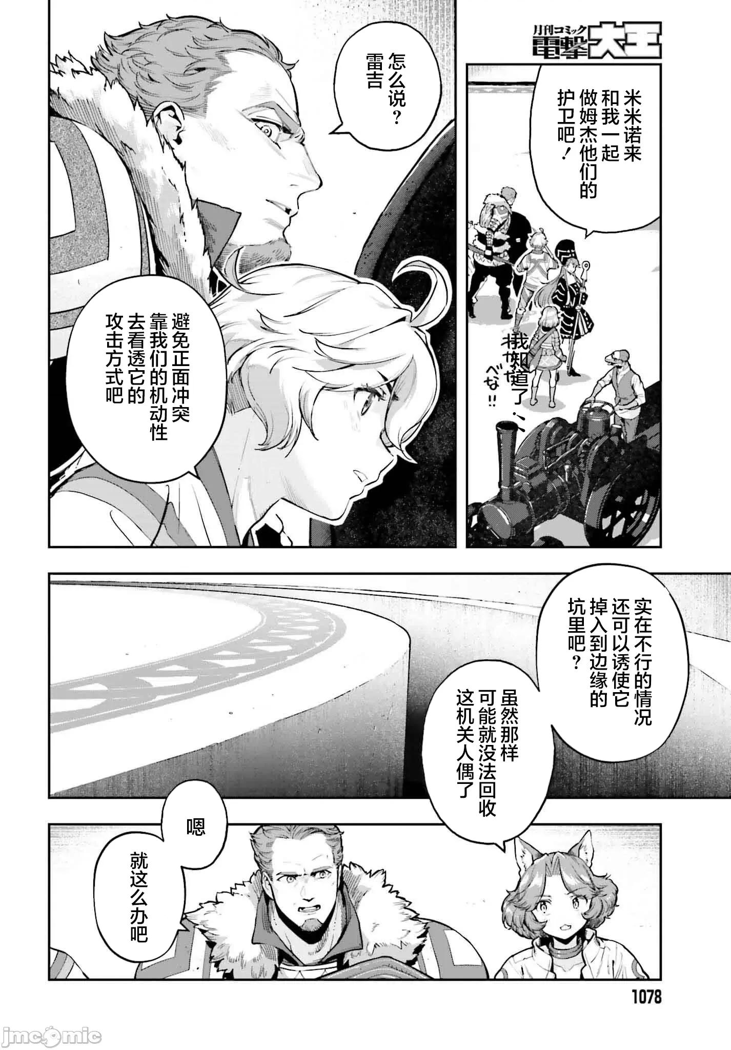 转生者才能驾驭的极限天赋 转生者才能驾驭的极限天赋 43 第2页