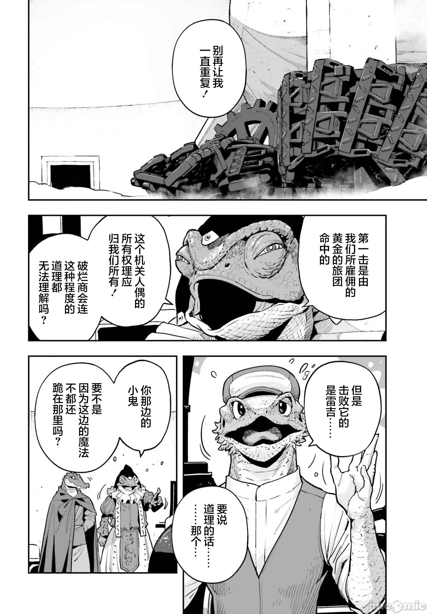 转生者才能驾驭的极限天赋 转生者才能驾驭的极限天赋 43 第21页