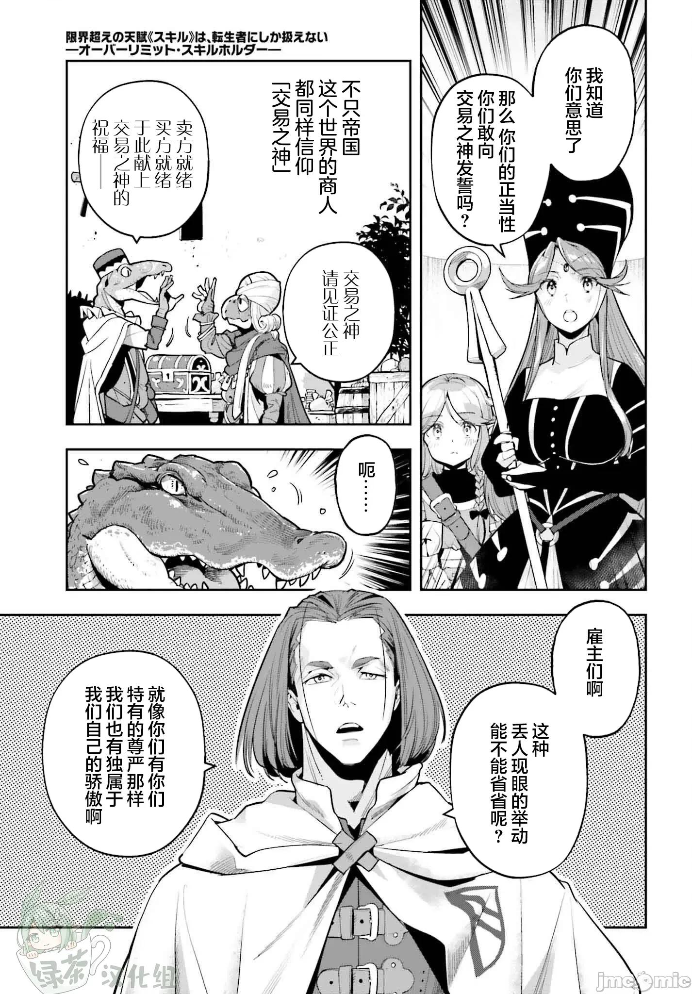 转生者才能驾驭的极限天赋 转生者才能驾驭的极限天赋 43 第22页