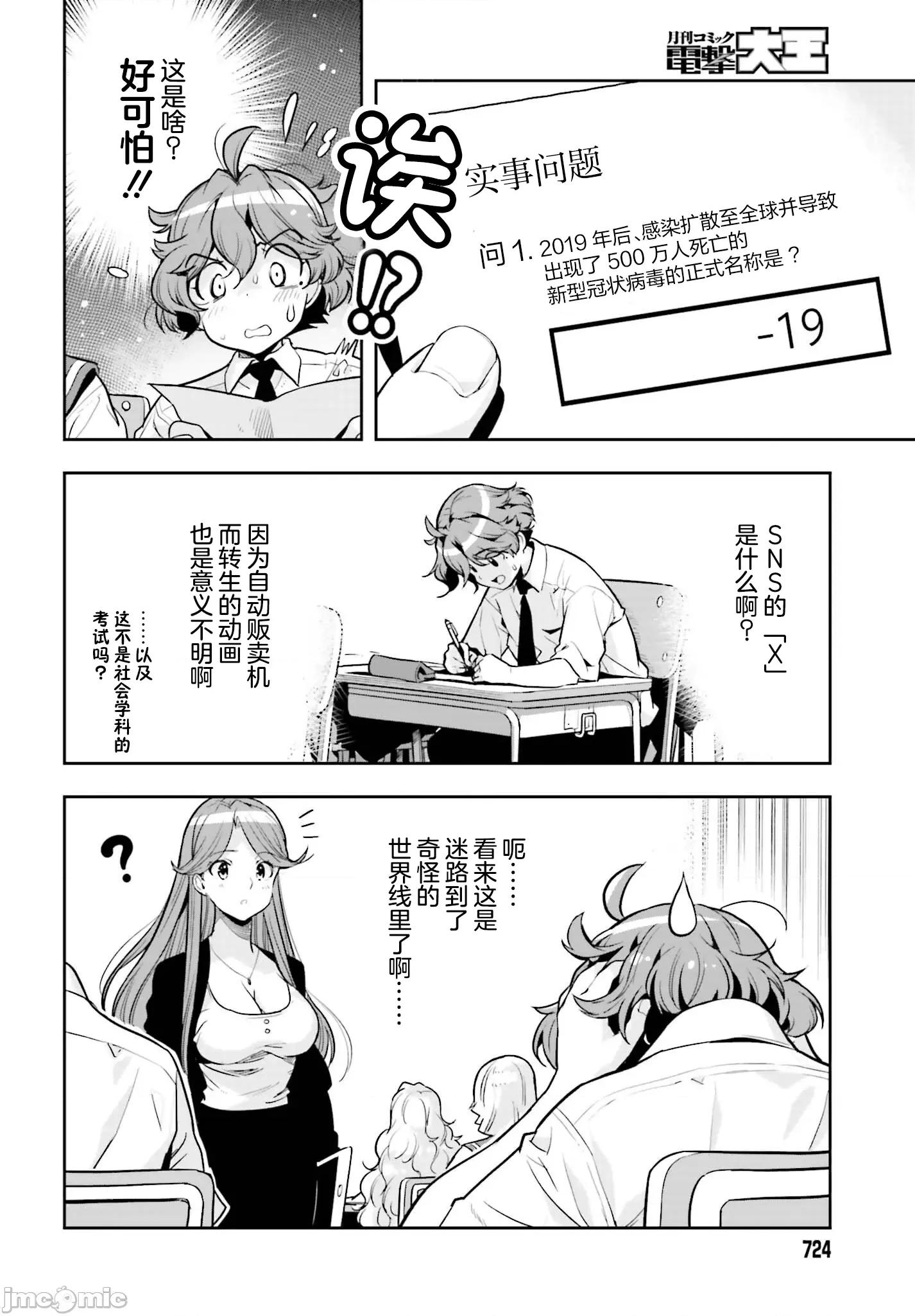 转生者才能驾驭的极限天赋 转生者才能驾驭的极限天赋 番外篇 2 第4页