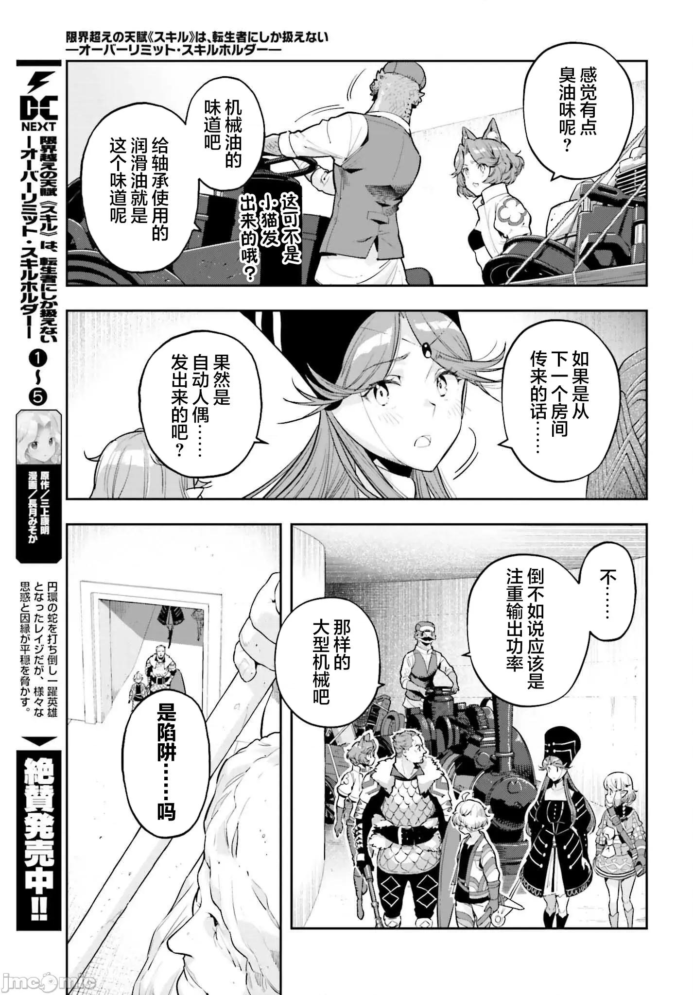 转生者才能驾驭的极限天赋 转生者才能驾驭的极限天赋 44 第7页