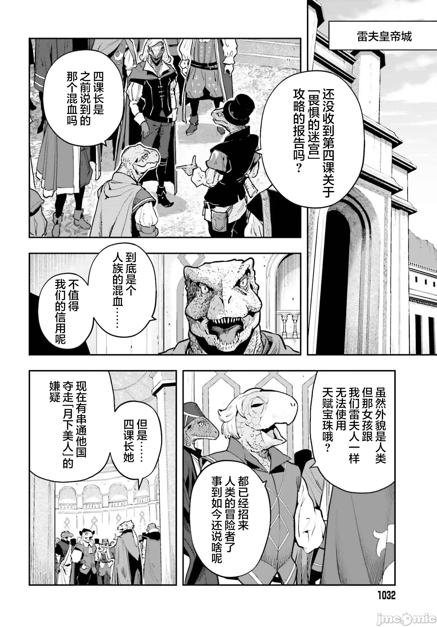 转生者才能驾驭的极限天赋 转生者才能驾驭的极限天赋 45 第8页