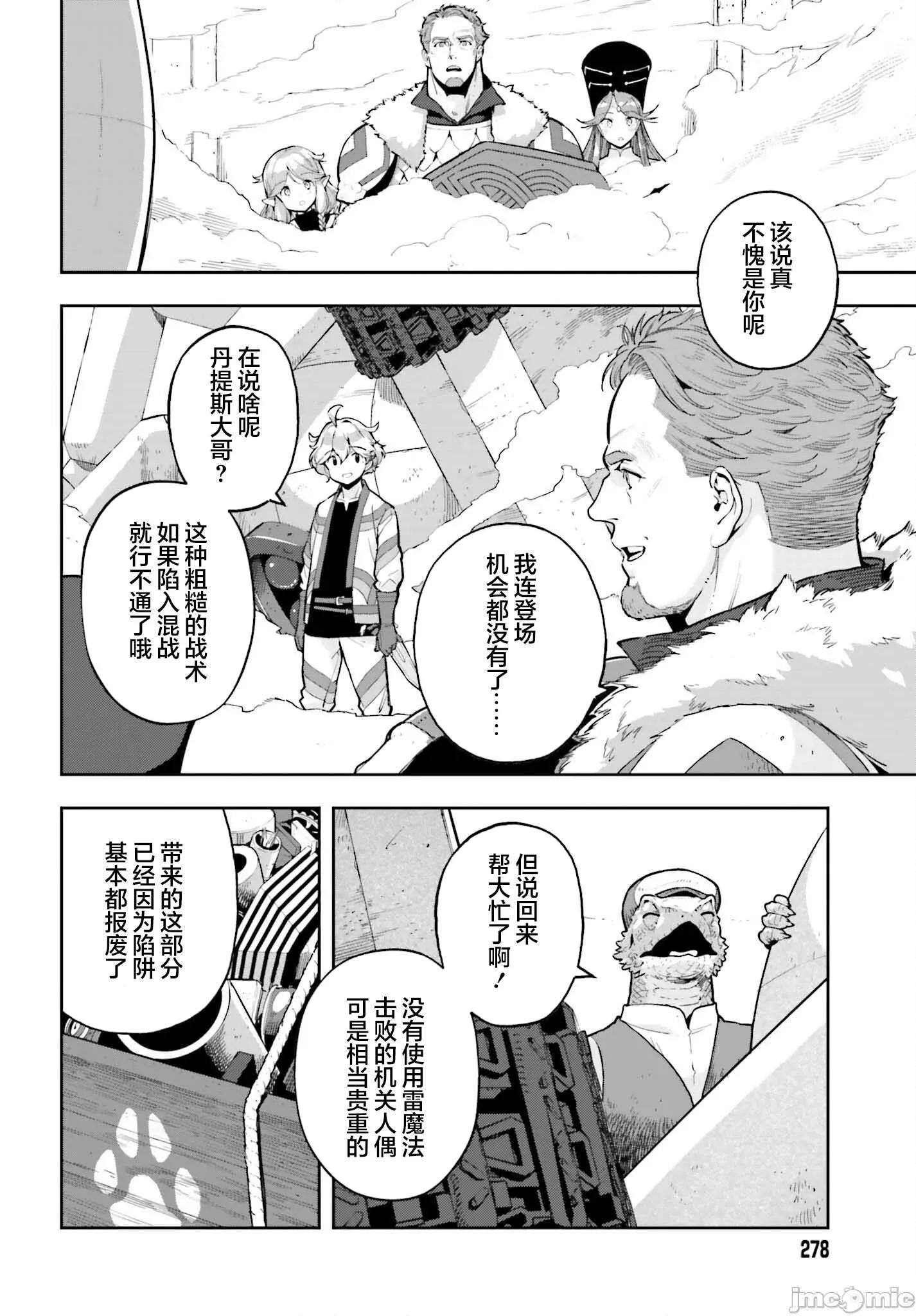 转生者才能驾驭的极限天赋 转生者才能驾驭的极限天赋 46 第2页