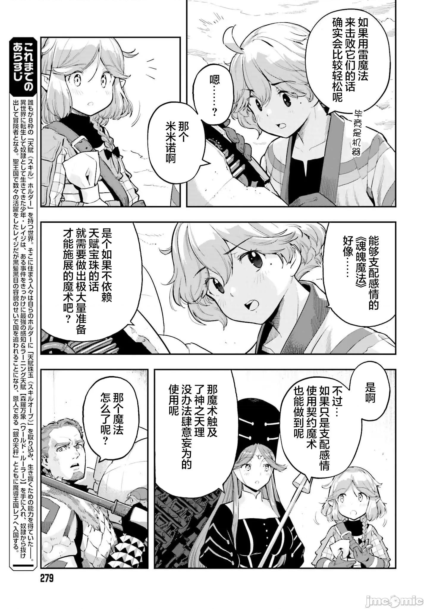转生者才能驾驭的极限天赋 转生者才能驾驭的极限天赋 46 第3页