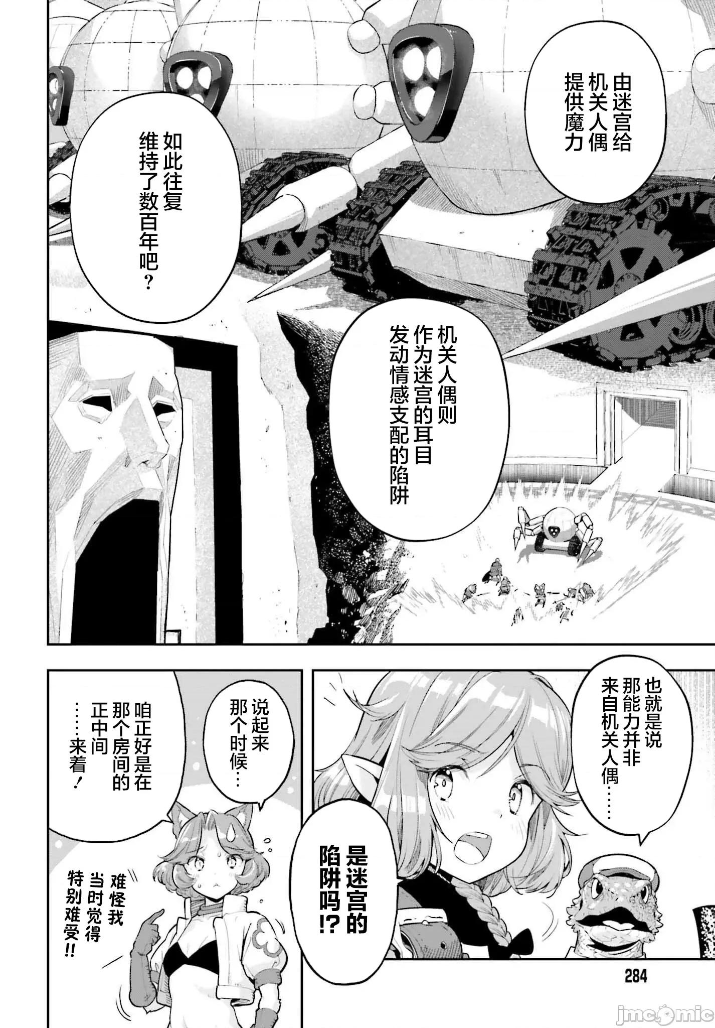 转生者才能驾驭的极限天赋 转生者才能驾驭的极限天赋 46 第8页