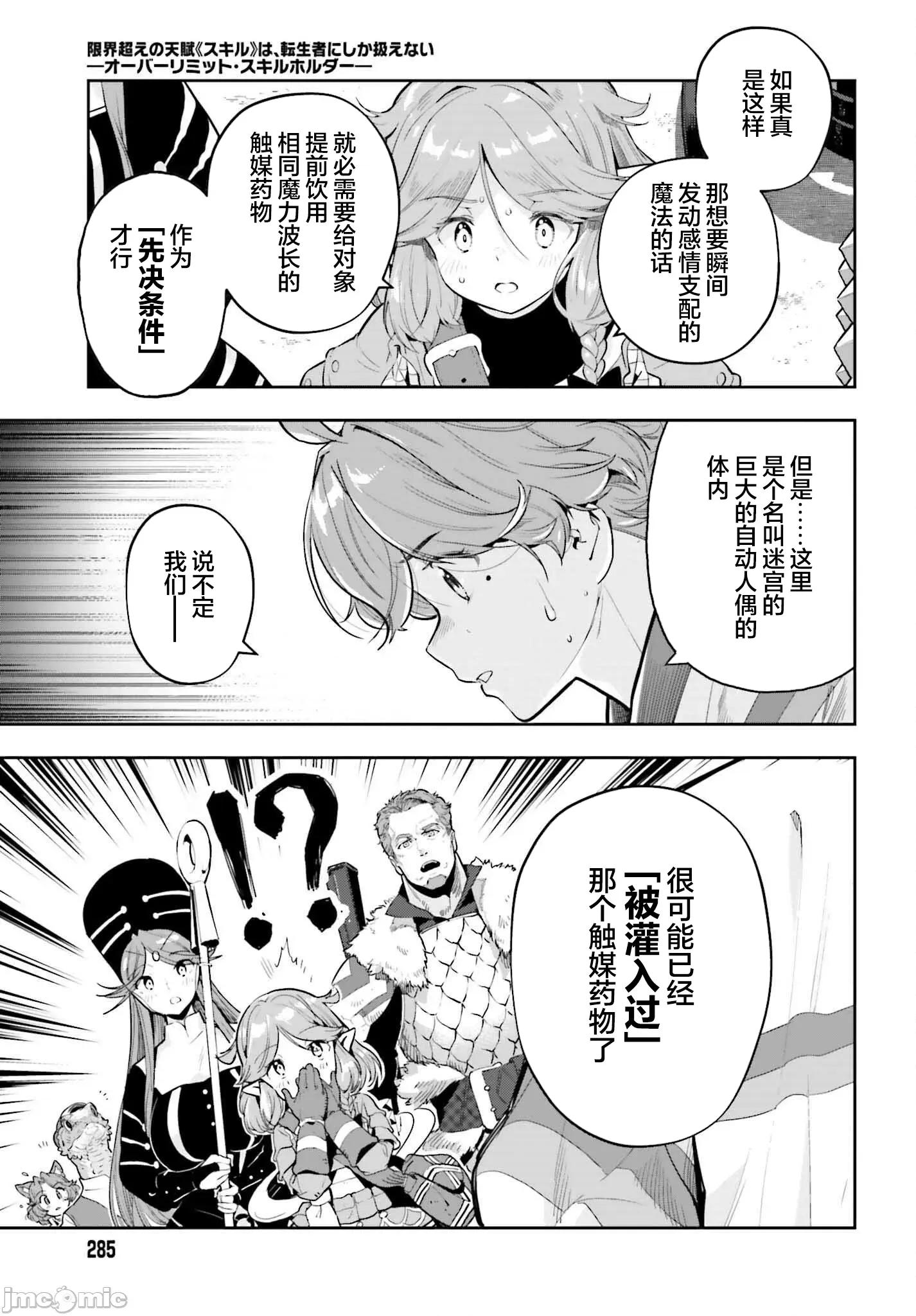 转生者才能驾驭的极限天赋 转生者才能驾驭的极限天赋 46 第9页