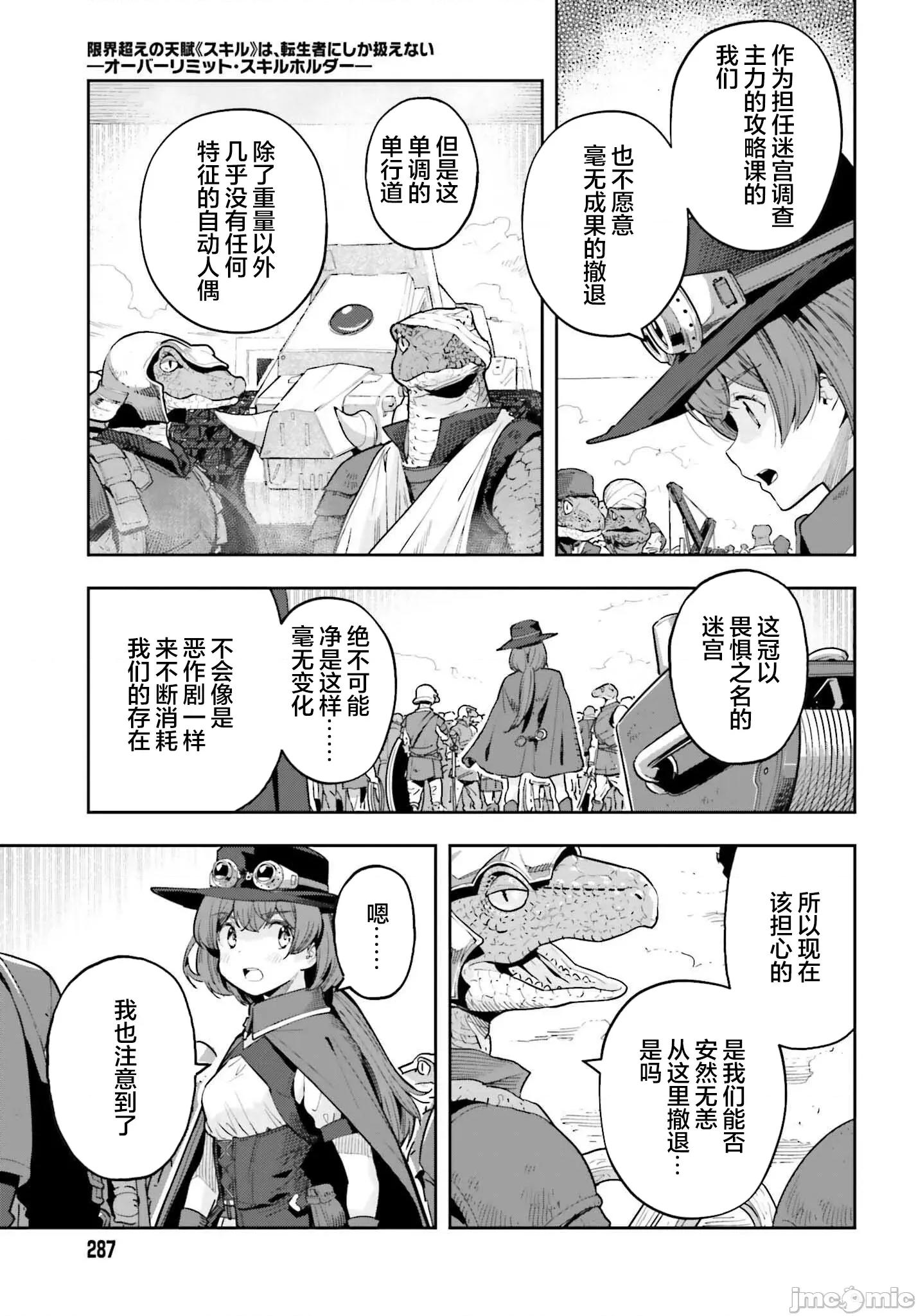 转生者才能驾驭的极限天赋 转生者才能驾驭的极限天赋 46 第11页