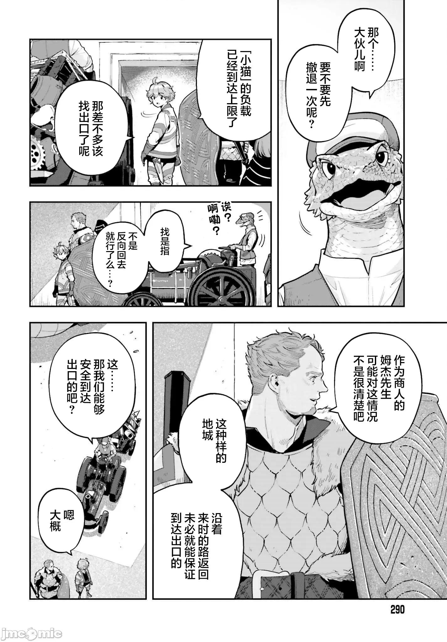 转生者才能驾驭的极限天赋 转生者才能驾驭的极限天赋 46 第14页