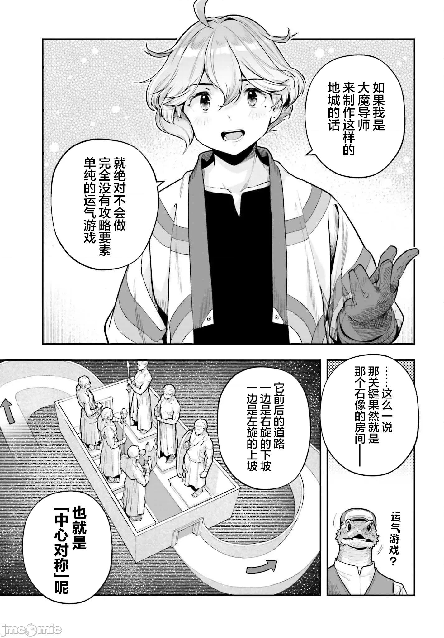 转生者才能驾驭的极限天赋 转生者才能驾驭的极限天赋 46 第15页
