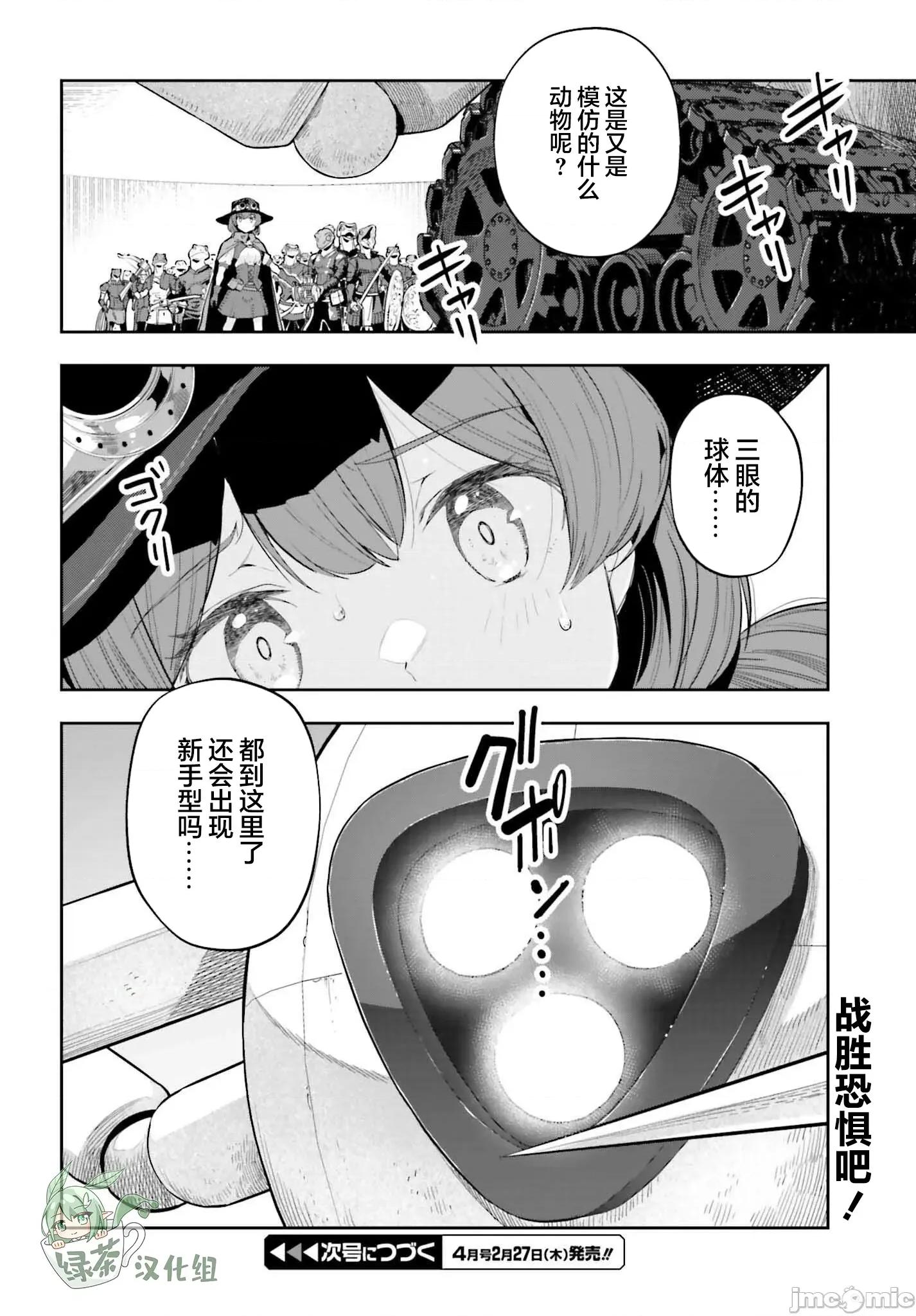转生者才能驾驭的极限天赋 转生者才能驾驭的极限天赋 46 第18页