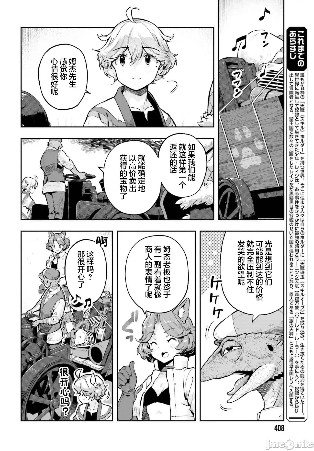 转生者才能驾驭的极限天赋 转生者才能驾驭的极限天赋 47 第4页