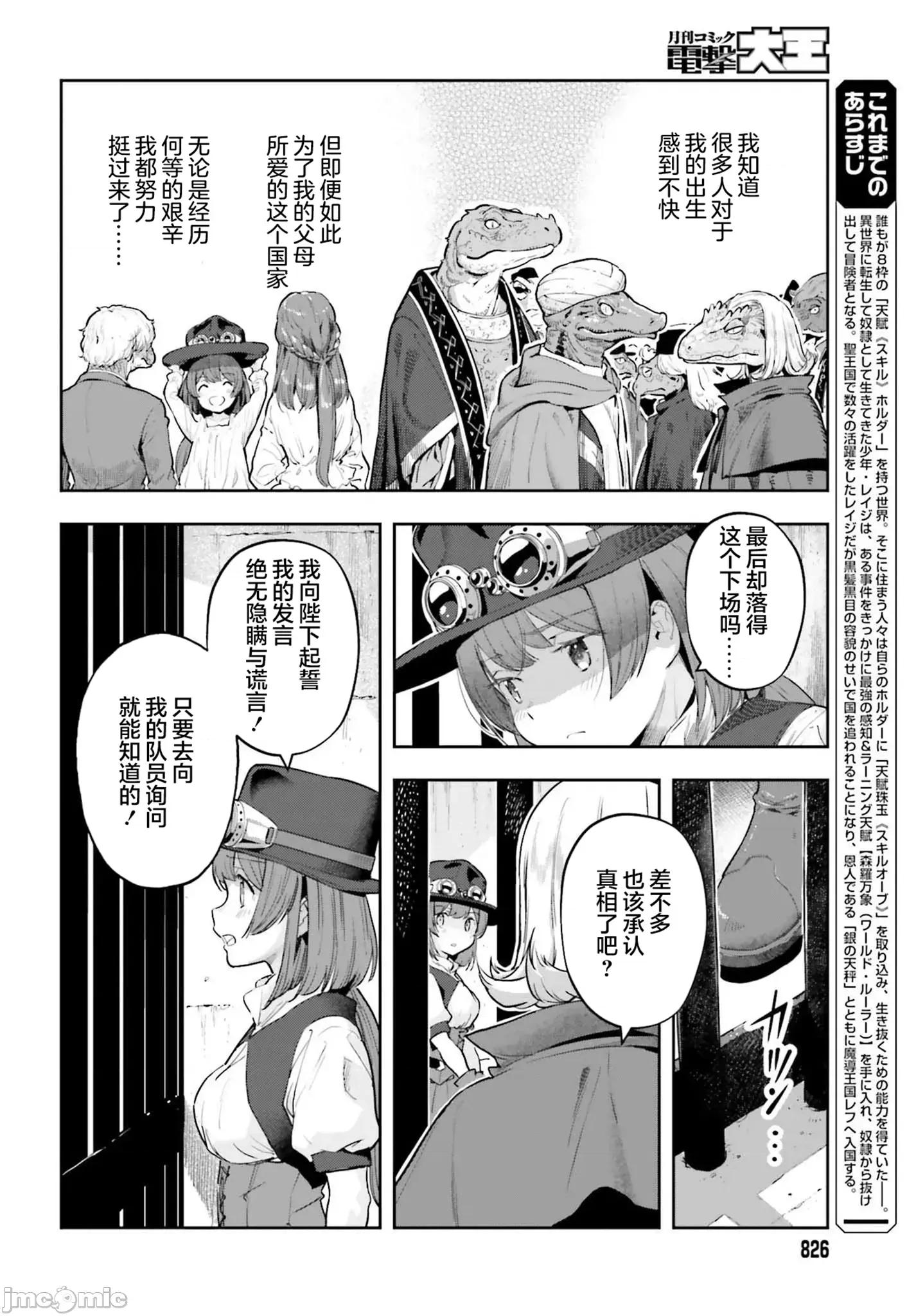 转生者才能驾驭的极限天赋 转生者才能驾驭的极限天赋 49 第2页