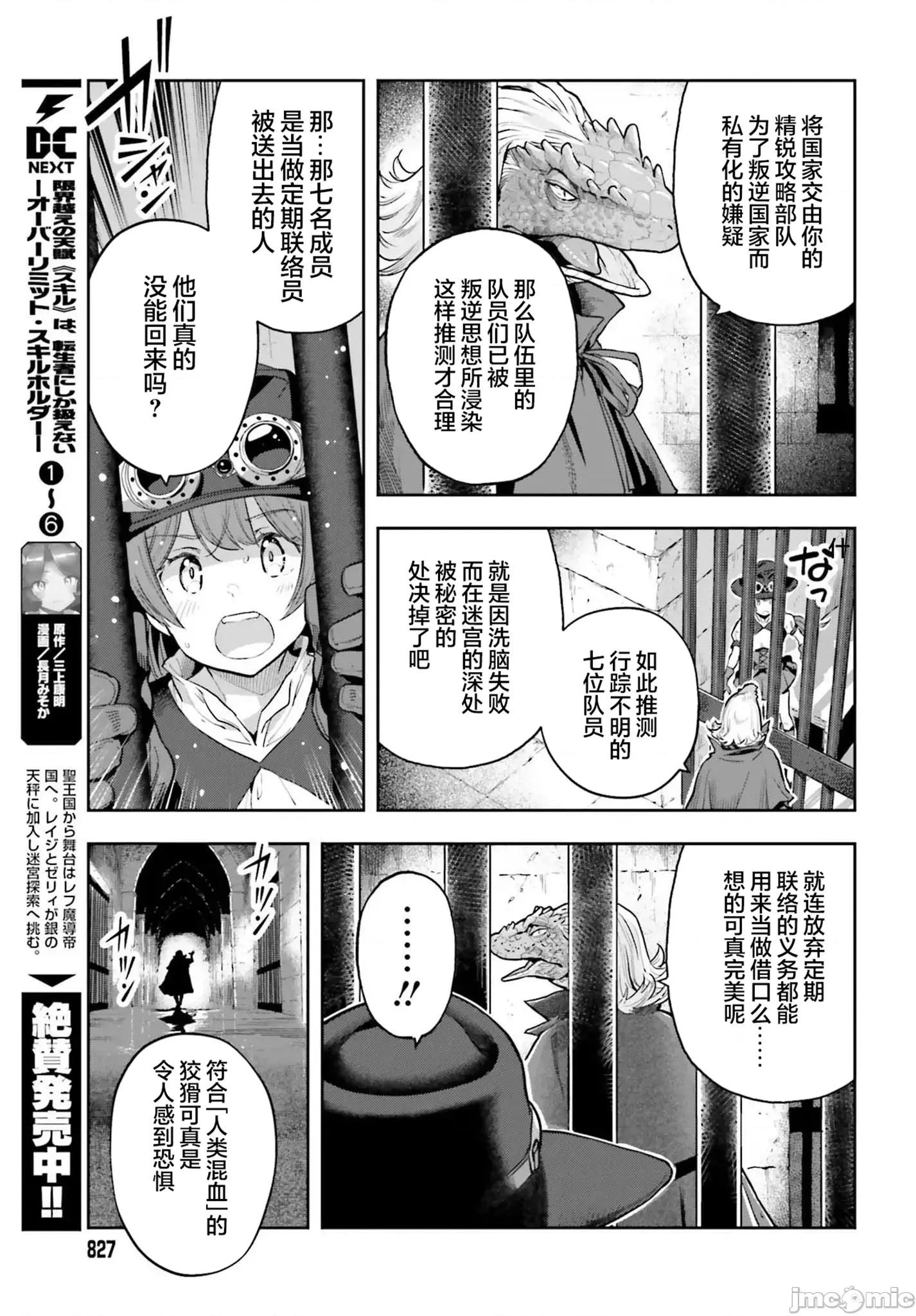 转生者才能驾驭的极限天赋 转生者才能驾驭的极限天赋 49 第3页