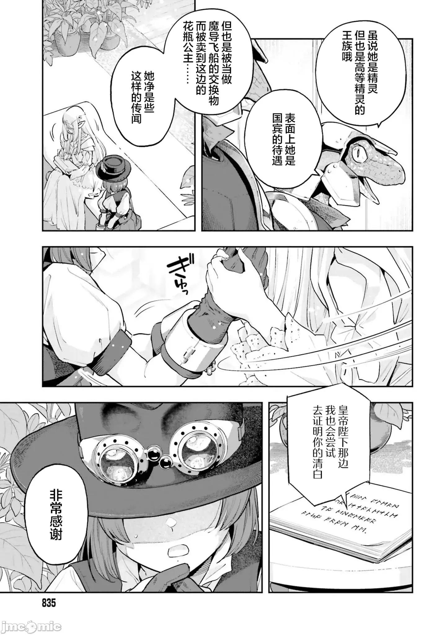 转生者才能驾驭的极限天赋 转生者才能驾驭的极限天赋 49 第11页