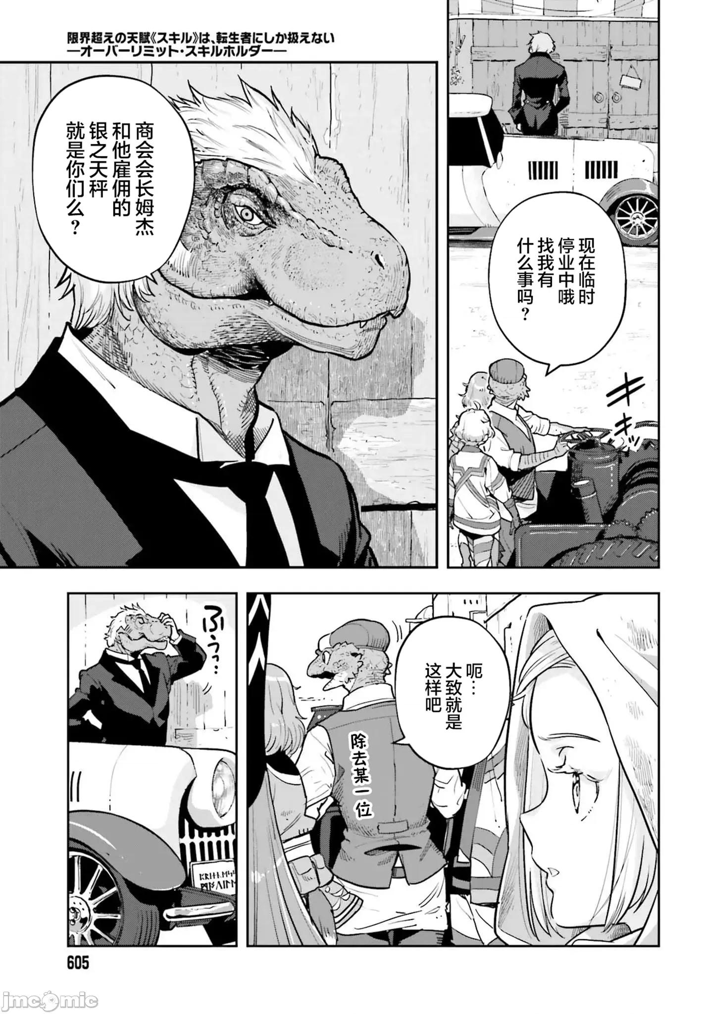 转生者才能驾驭的极限天赋 转生者才能驾驭的极限天赋 50 第13页