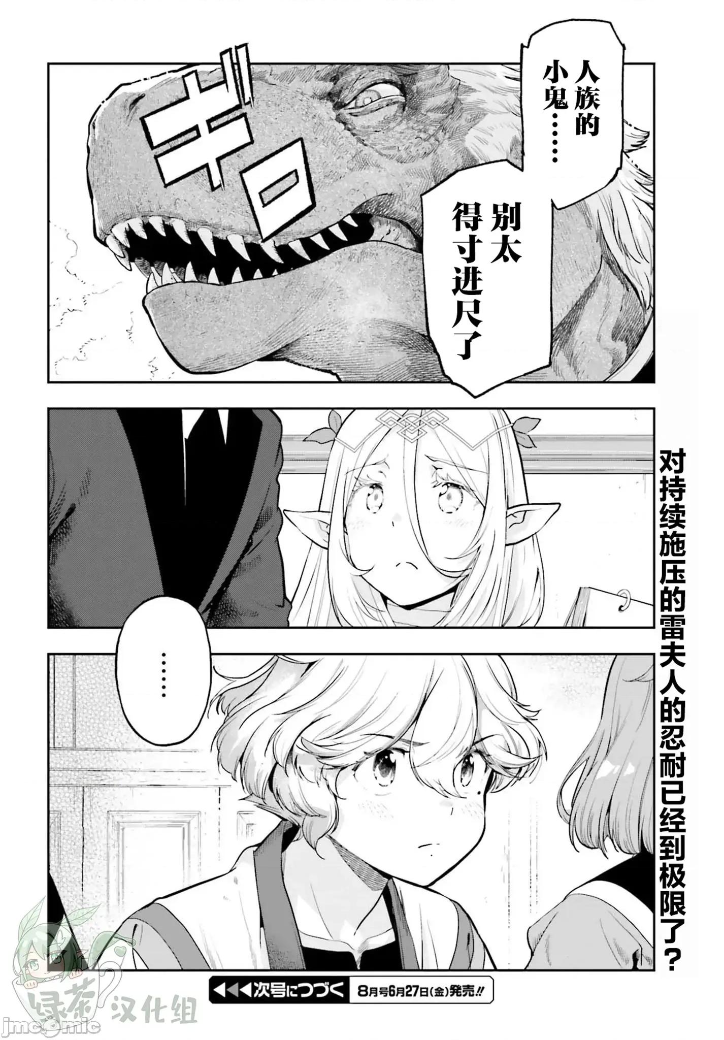 转生者才能驾驭的极限天赋 转生者才能驾驭的极限天赋 50 第20页