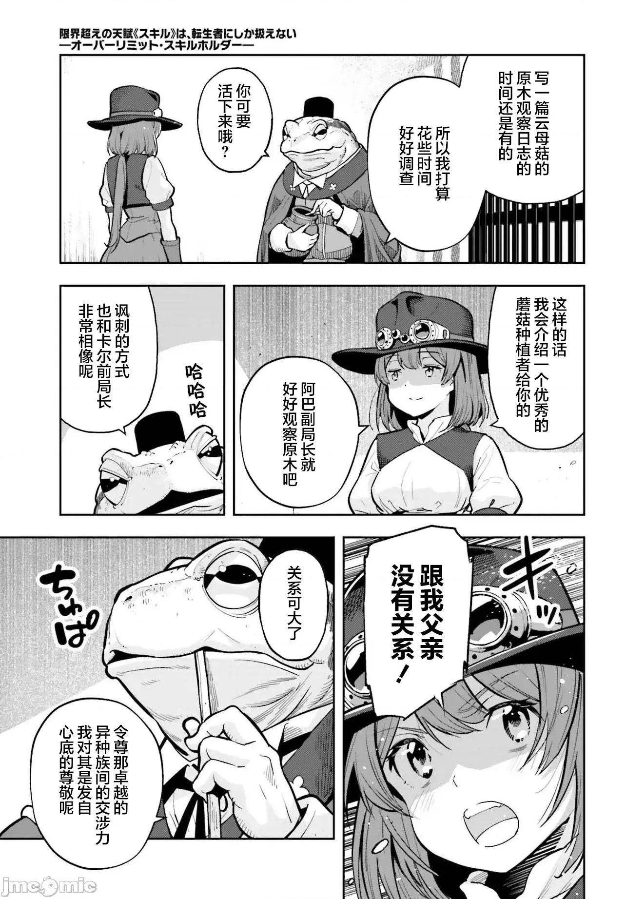 转生者才能驾驭的极限天赋 转生者才能驾驭的极限天赋 51 第7页
