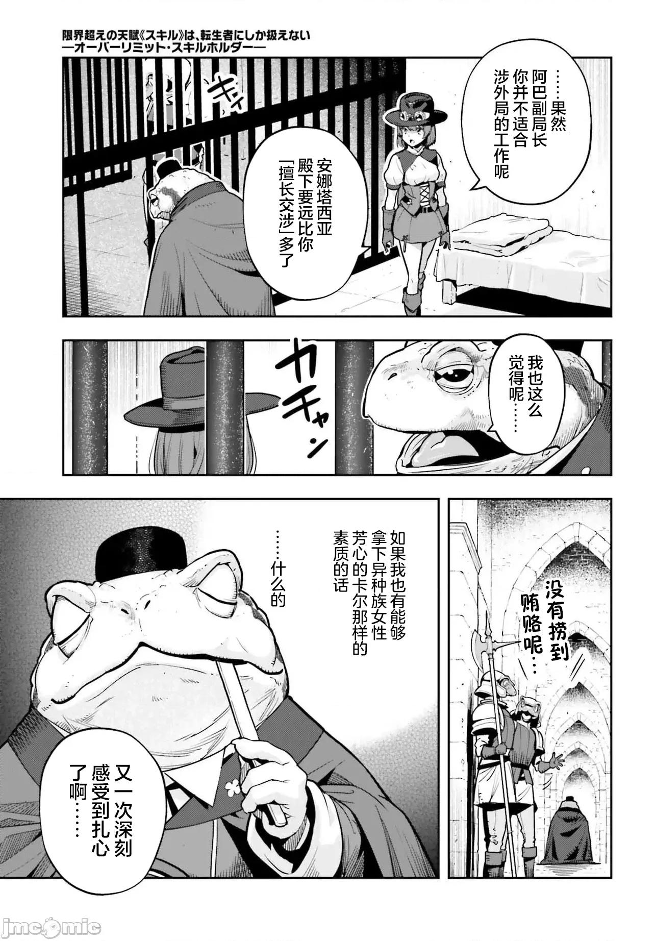 转生者才能驾驭的极限天赋 转生者才能驾驭的极限天赋 51 第9页