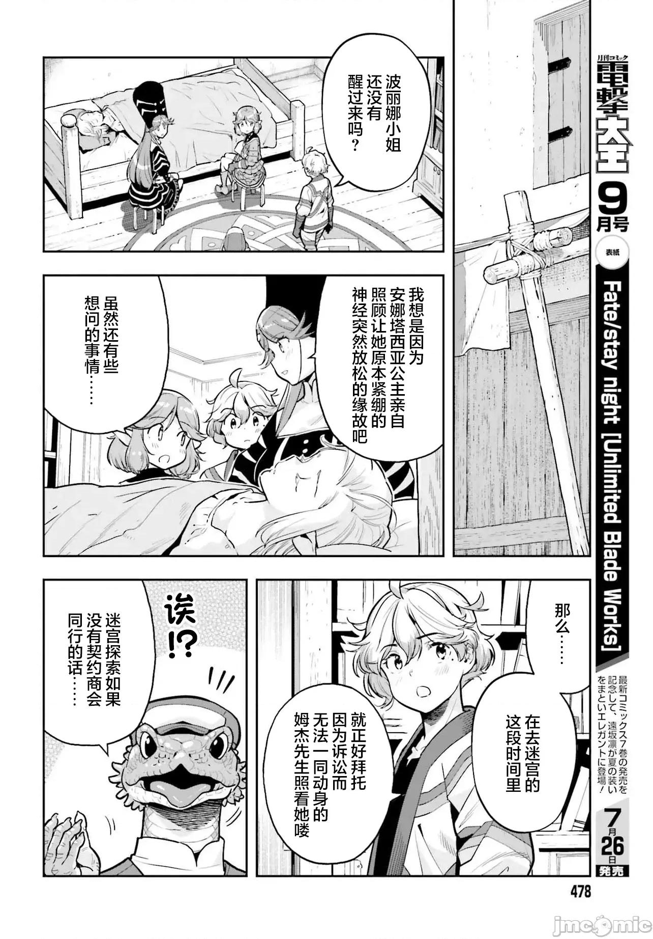 转生者才能驾驭的极限天赋 转生者才能驾驭的极限天赋 51 第10页