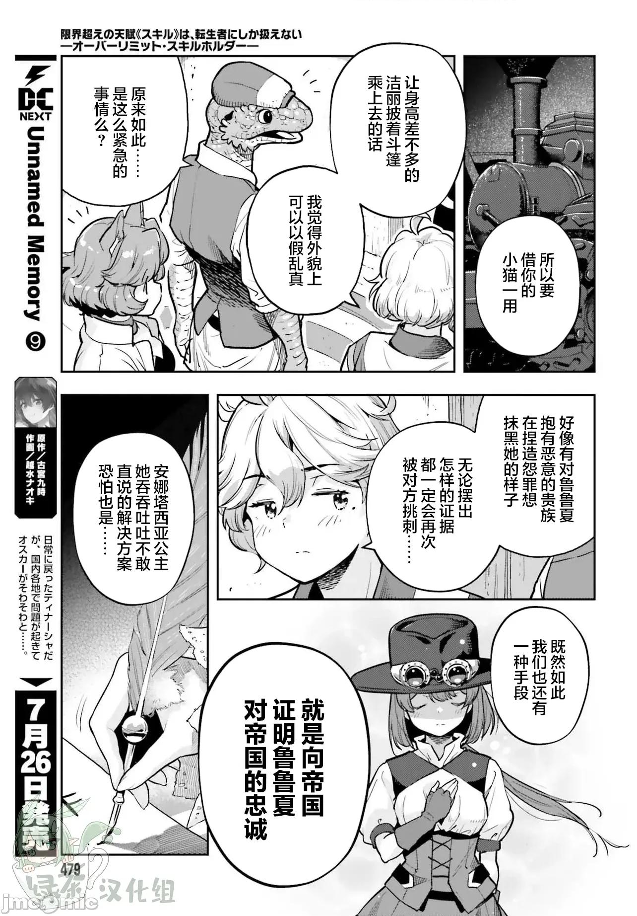 转生者才能驾驭的极限天赋 转生者才能驾驭的极限天赋 51 第11页