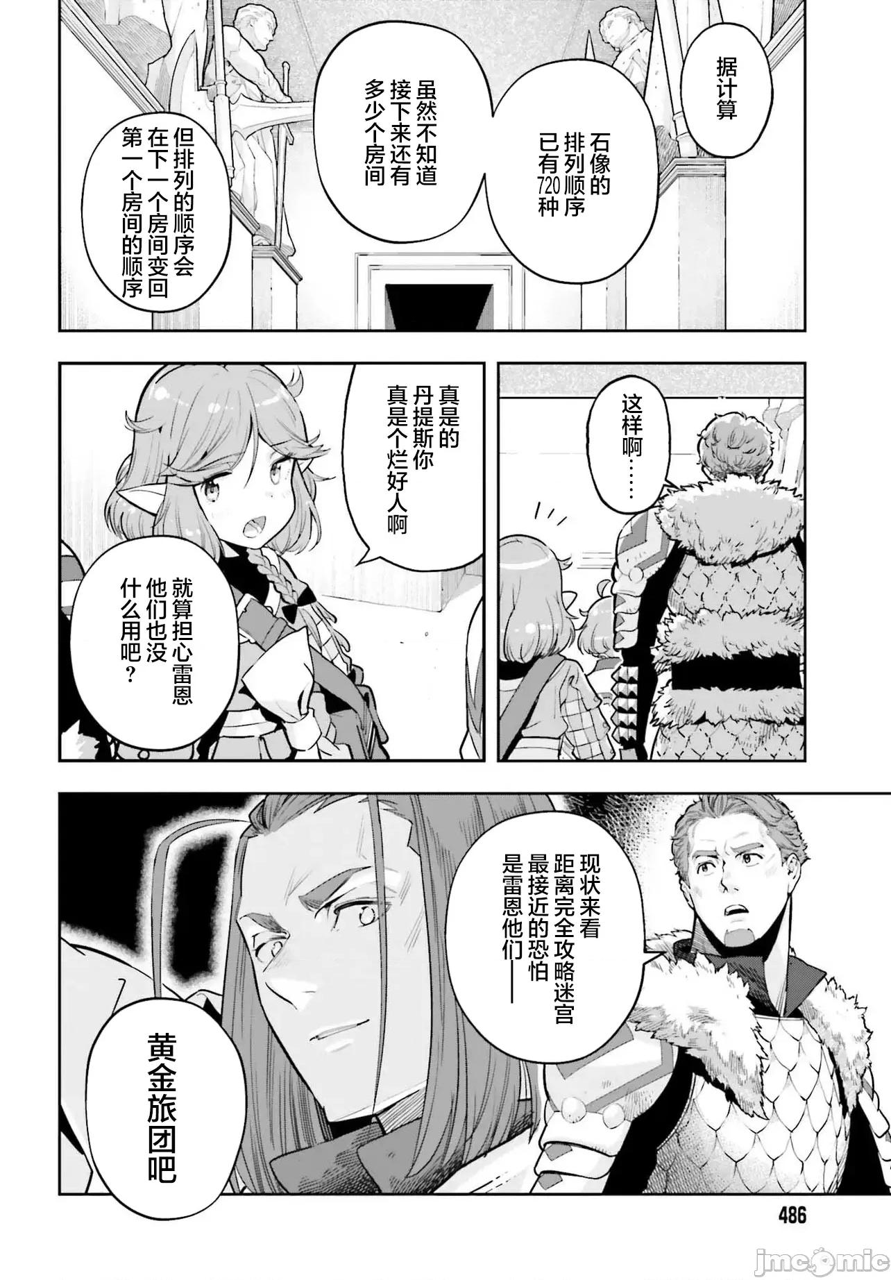 转生者才能驾驭的极限天赋 转生者才能驾驭的极限天赋 51 第18页