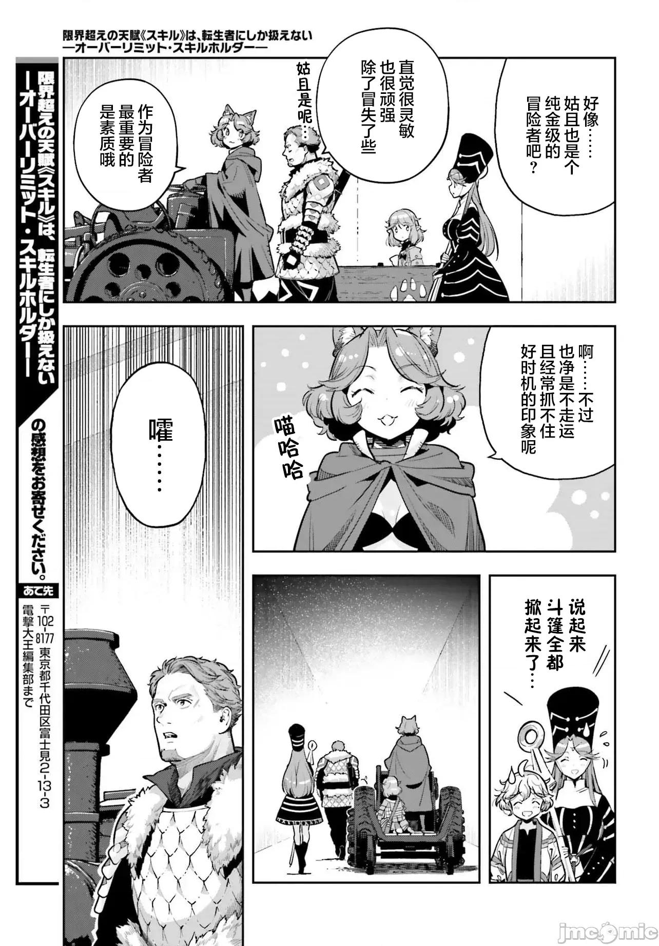 转生者才能驾驭的极限天赋 转生者才能驾驭的极限天赋 51 第19页