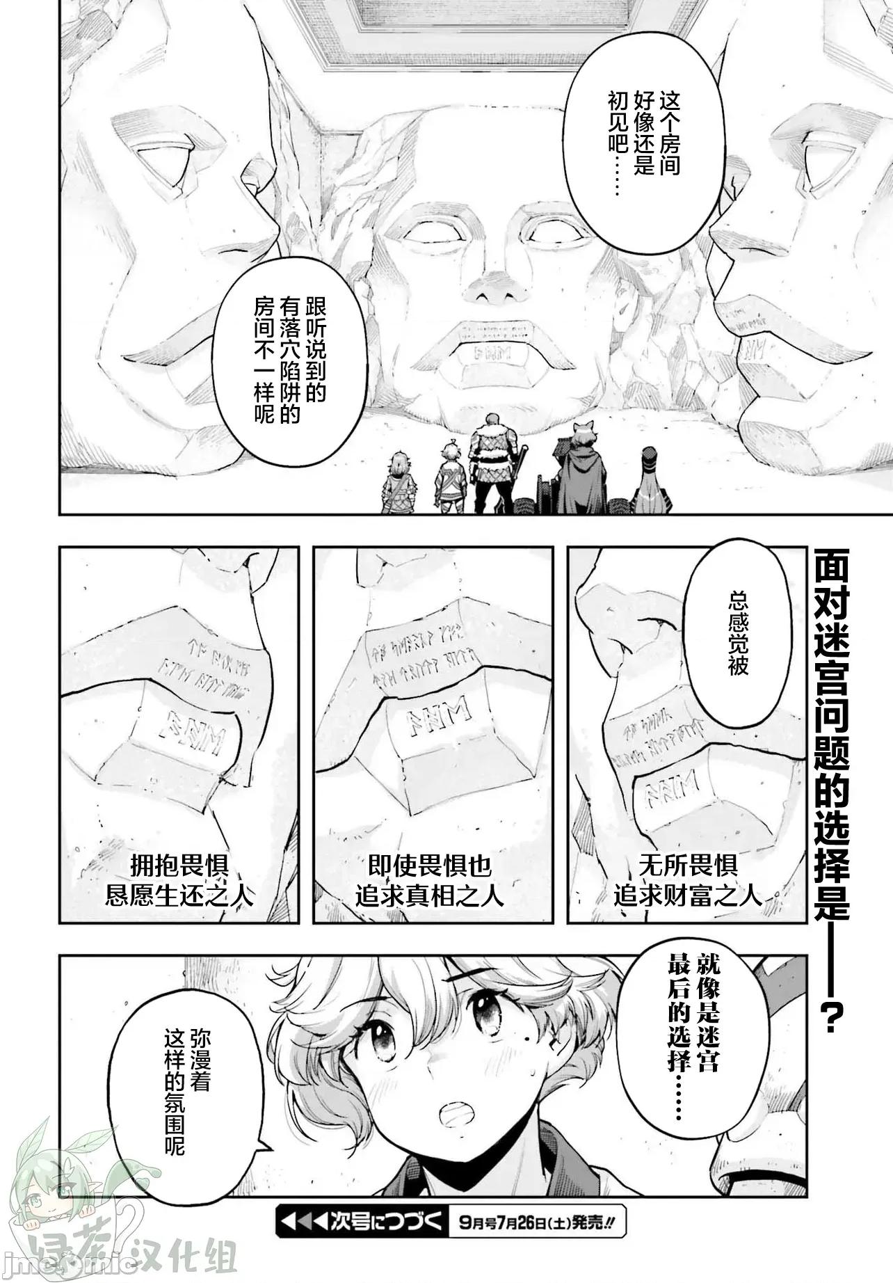 转生者才能驾驭的极限天赋 转生者才能驾驭的极限天赋 51 第20页