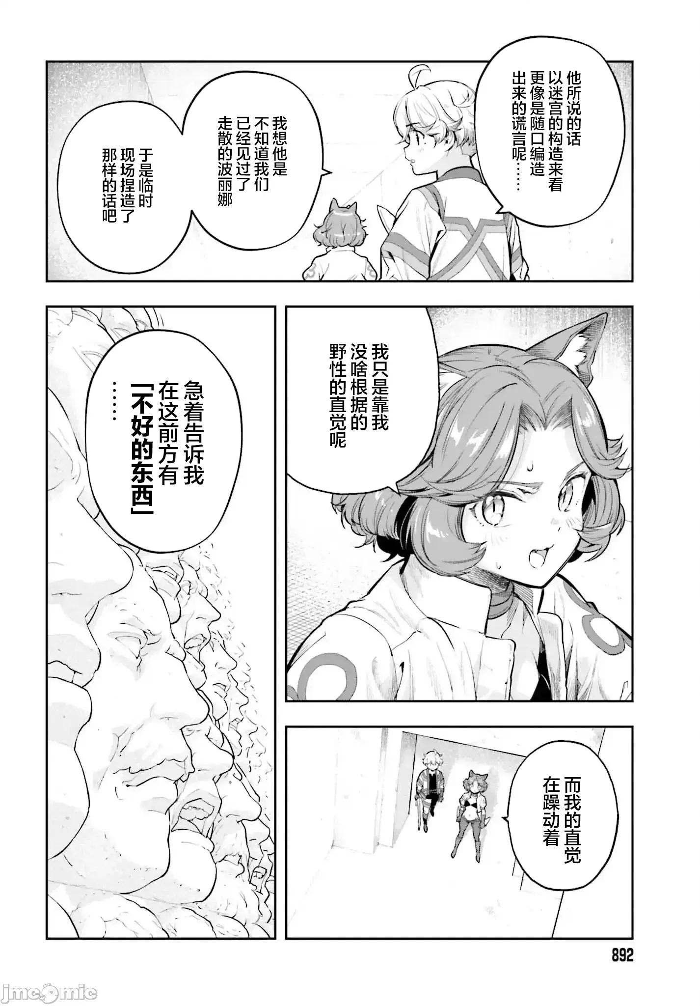 转生者才能驾驭的极限天赋 转生者才能驾驭的极限天赋 53 第4页