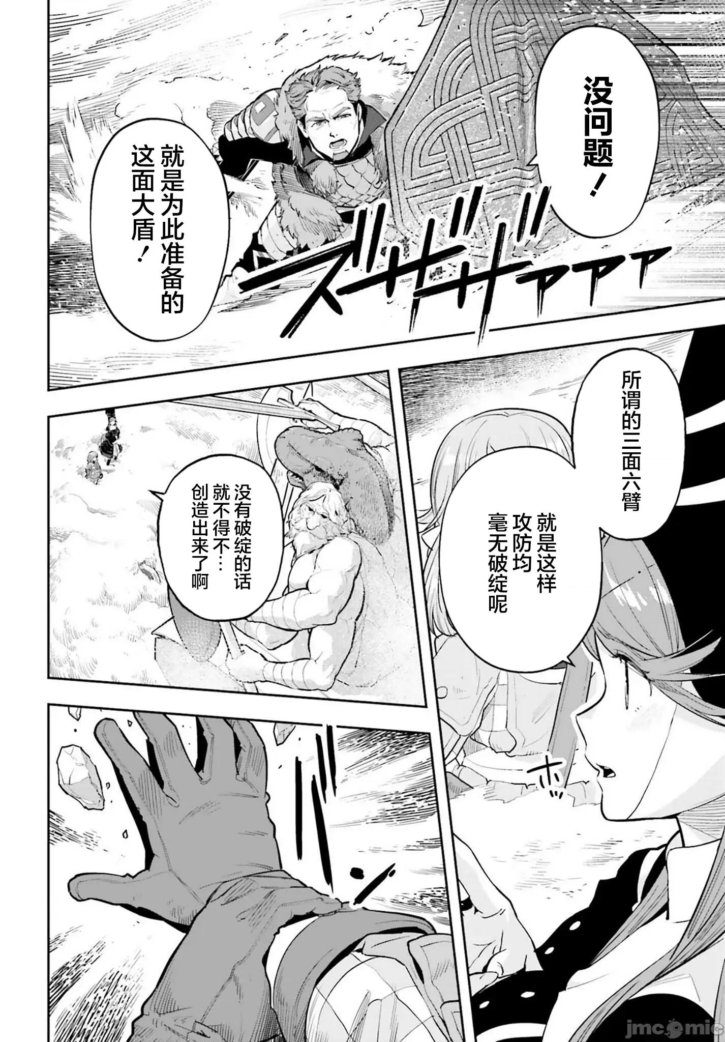 转生者才能驾驭的极限天赋 转生者才能驾驭的极限天赋 54 第14页
