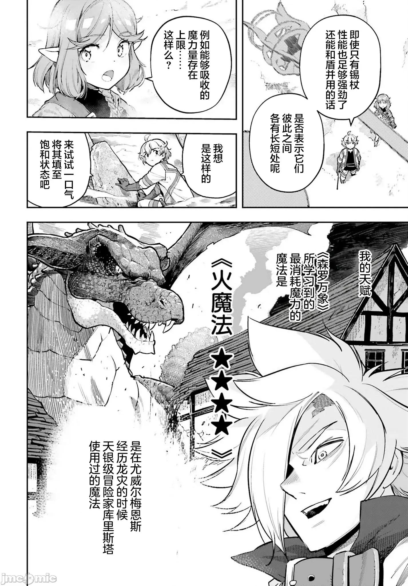 转生者才能驾驭的极限天赋 转生者才能驾驭的极限天赋 54 第16页