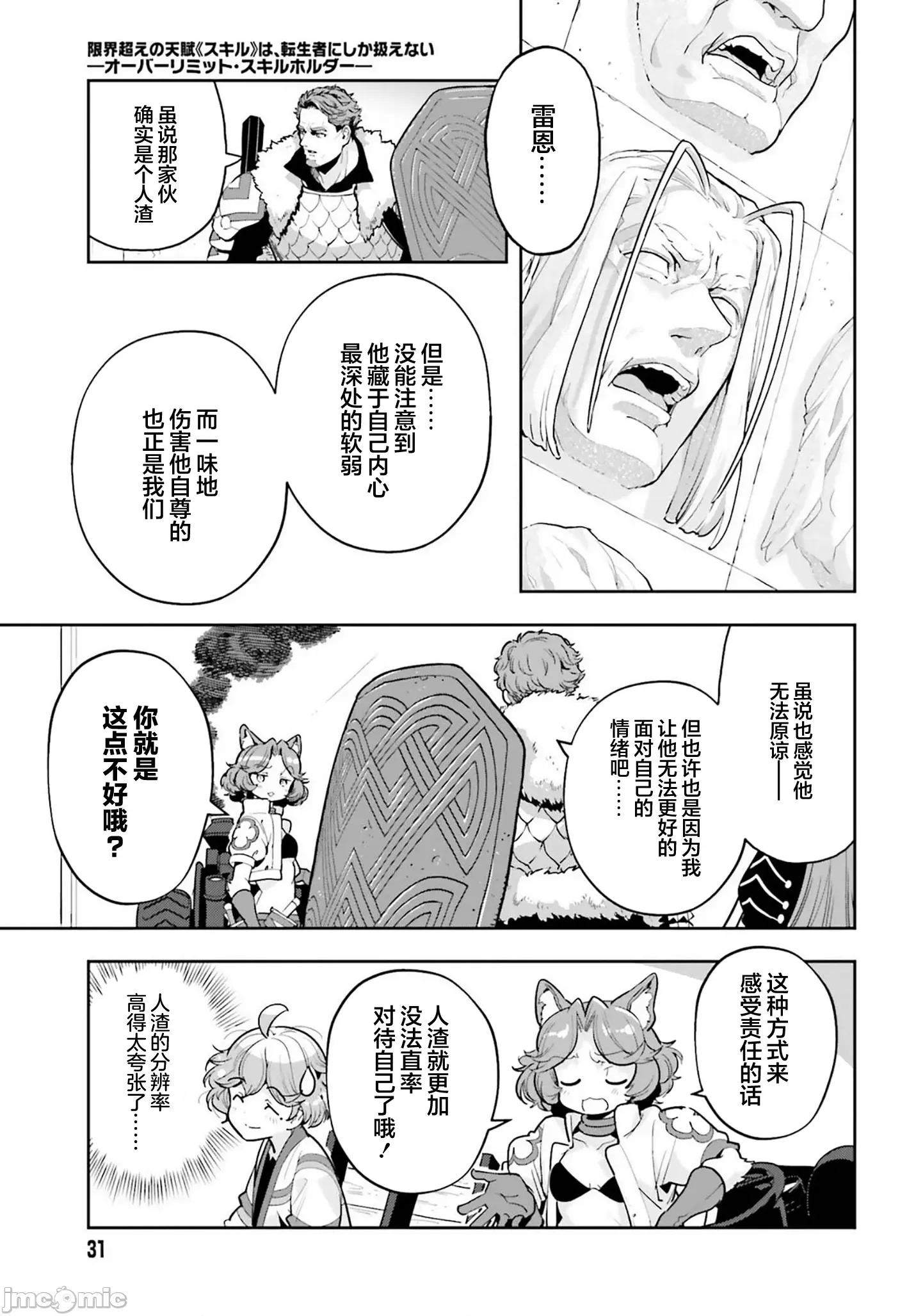 转生者才能驾驭的极限天赋 转生者才能驾驭的极限天赋 57 第3页