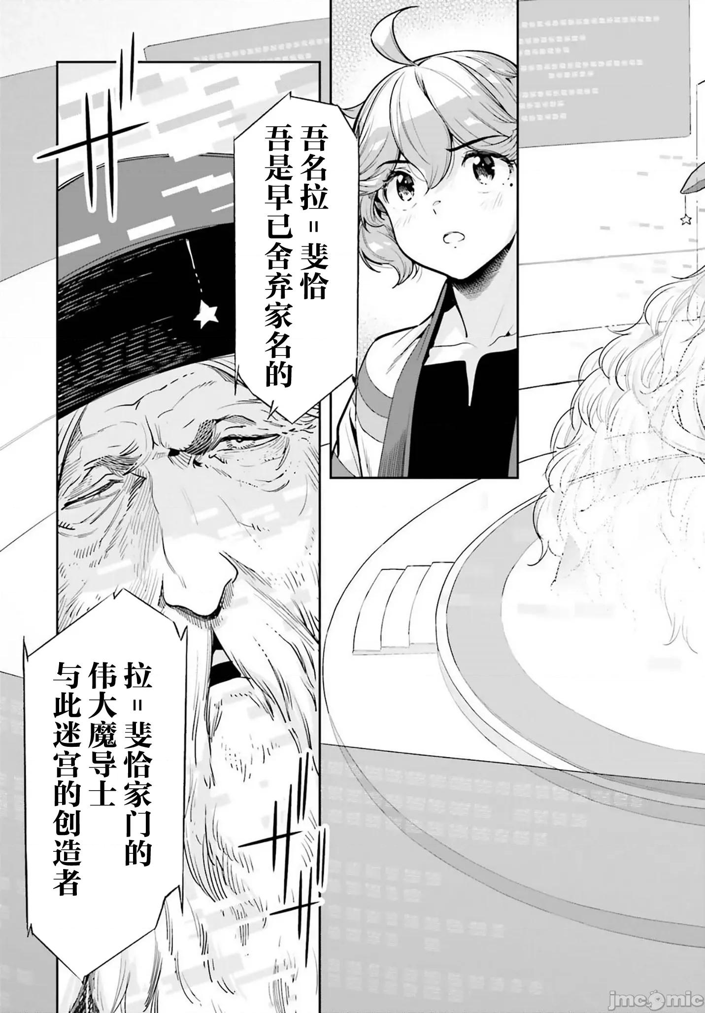 转生者才能驾驭的极限天赋 转生者才能驾驭的极限天赋 57 第19页