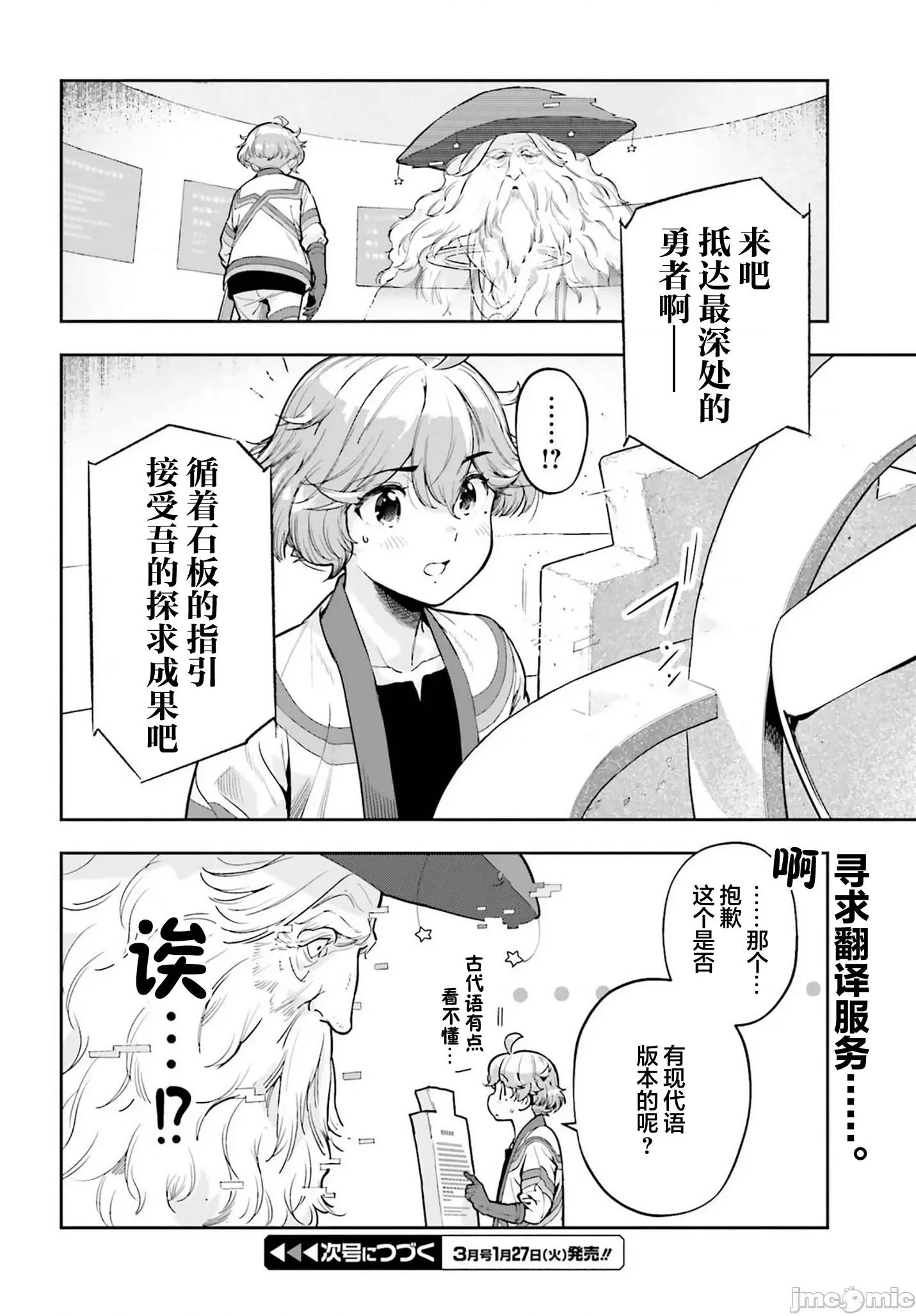 转生者才能驾驭的极限天赋 转生者才能驾驭的极限天赋 57 第20页
