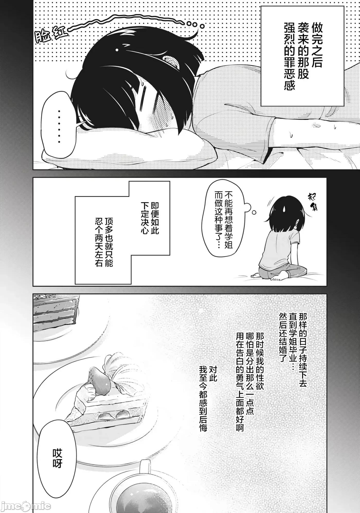 年下的学姐 年下的学姐 [桧原フキ] 年下の先辈 第10页