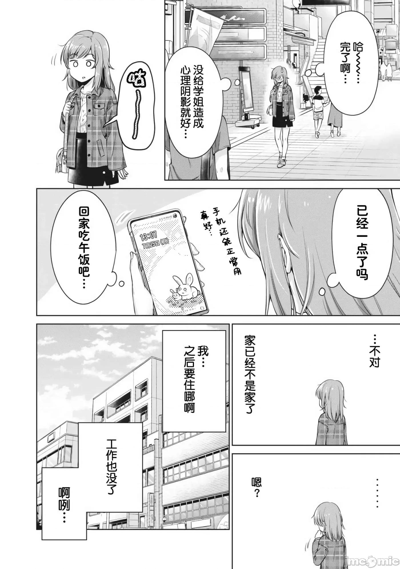 年下的学姐 年下的学姐 2 第4页