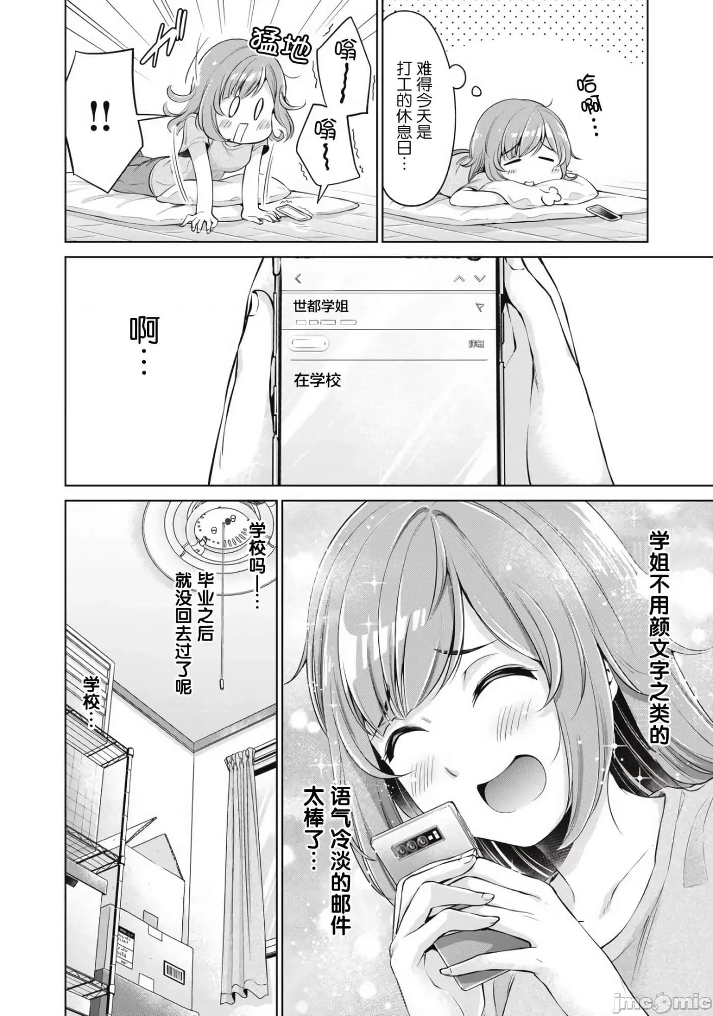 年下的学姐 年下的学姐5 第2页