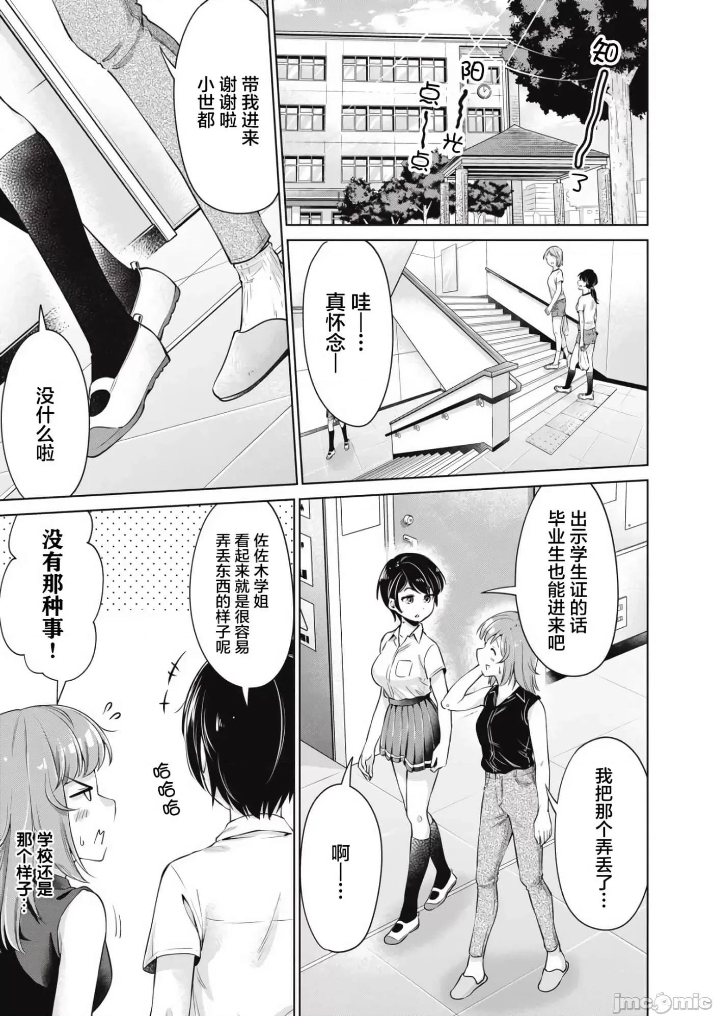 年下的学姐 年下的学姐5 第3页