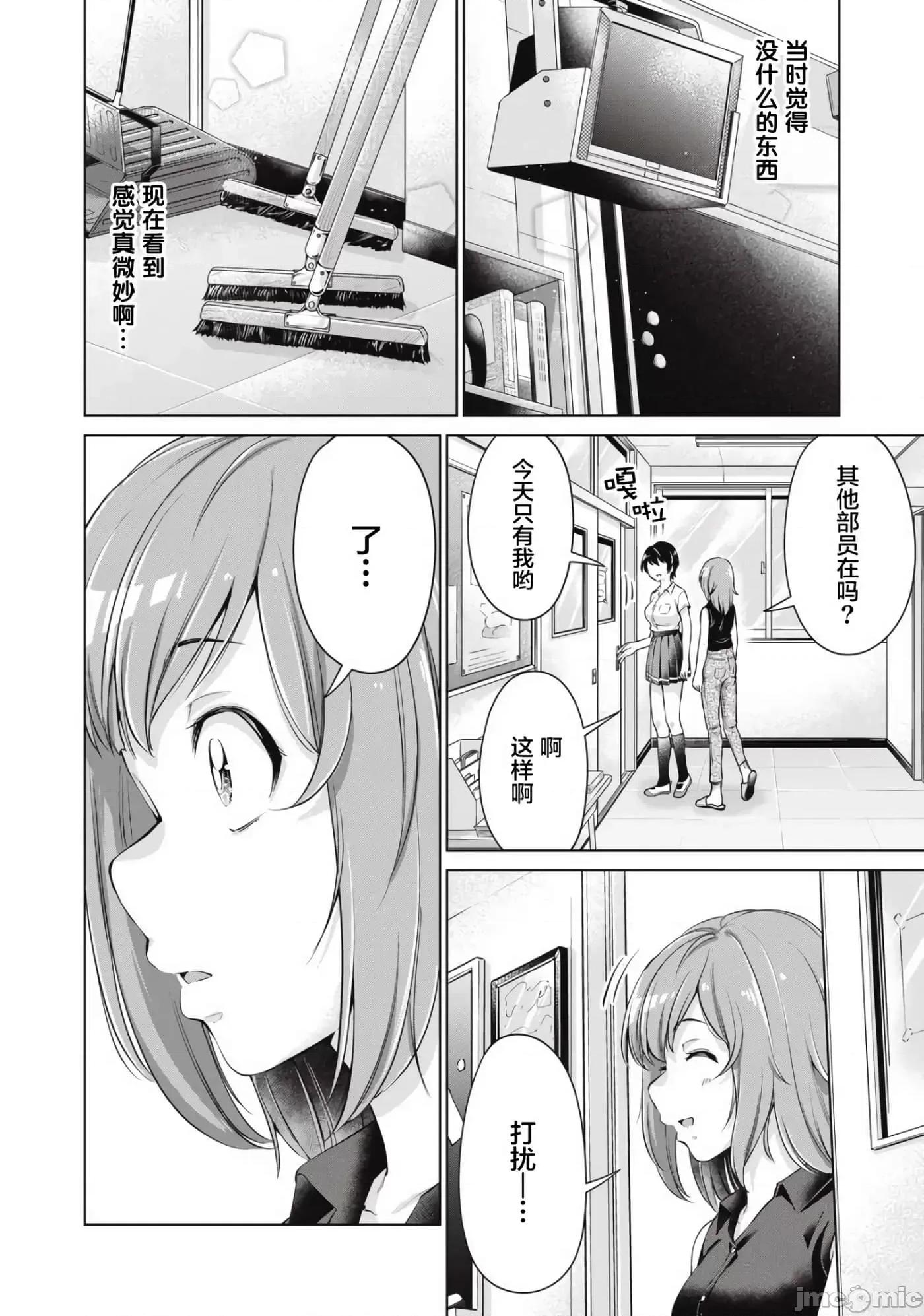 年下的学姐 年下的学姐5 第4页