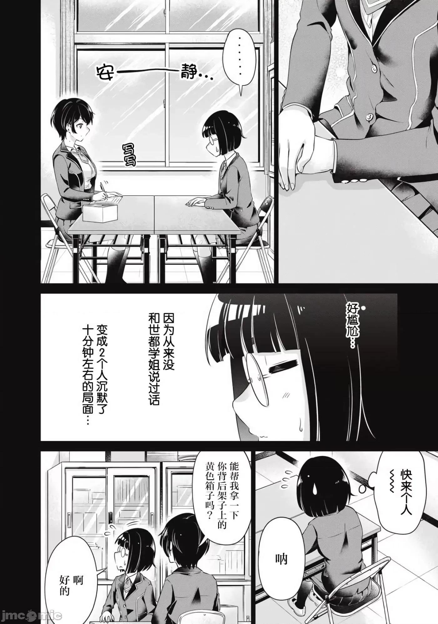 年下的学姐 年下的学姐5 第6页